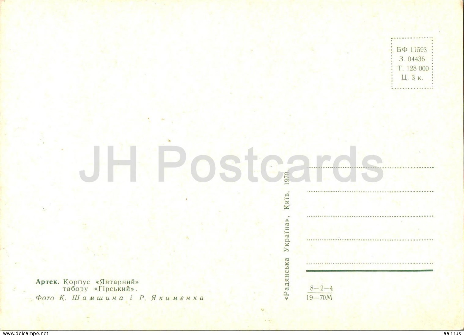 Artek Pioneer Camp - Yantarnyi Housing - 1970 - Ukraine USSR - Unused - Ukraine