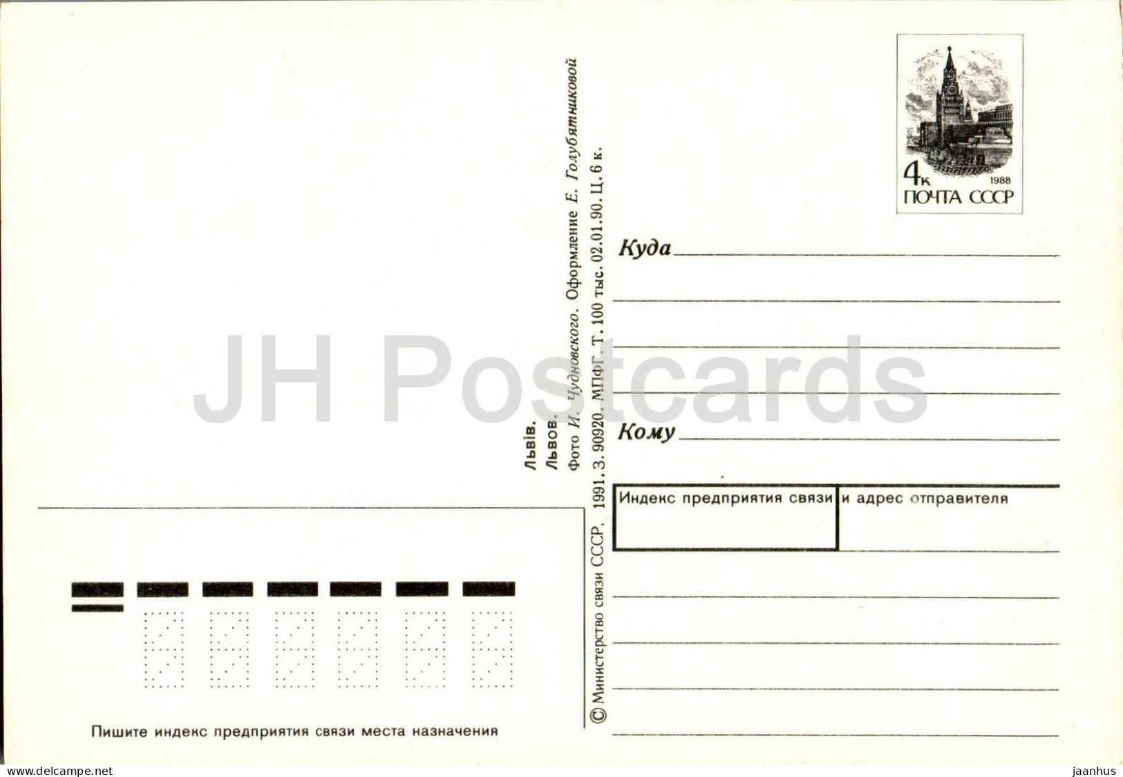 Lviv - Pharmacy Museum - Showcases - Postal Stationery - 1991 - Ukraine USSR - Unused - Ukraine