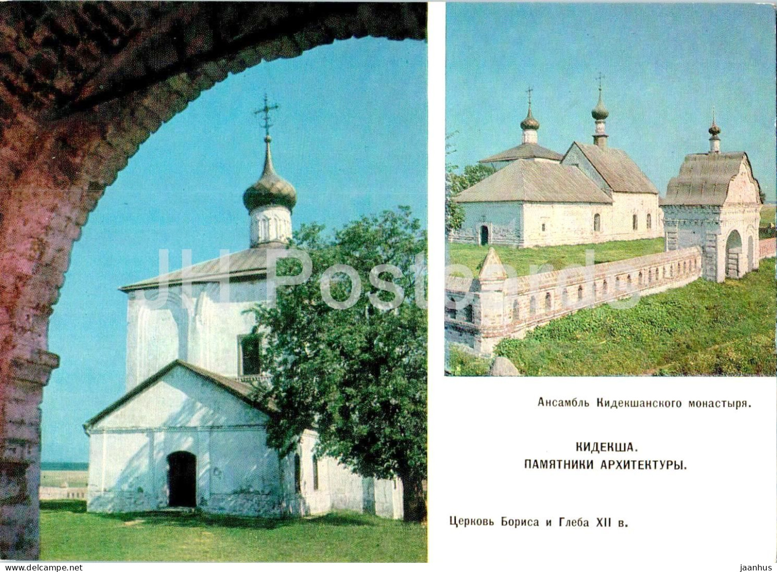Suzdal - Kideksha Monastery - Church Of Boris And Gleb - Postal Stationery - 1970 - Russia USSR - Unused - Rusland