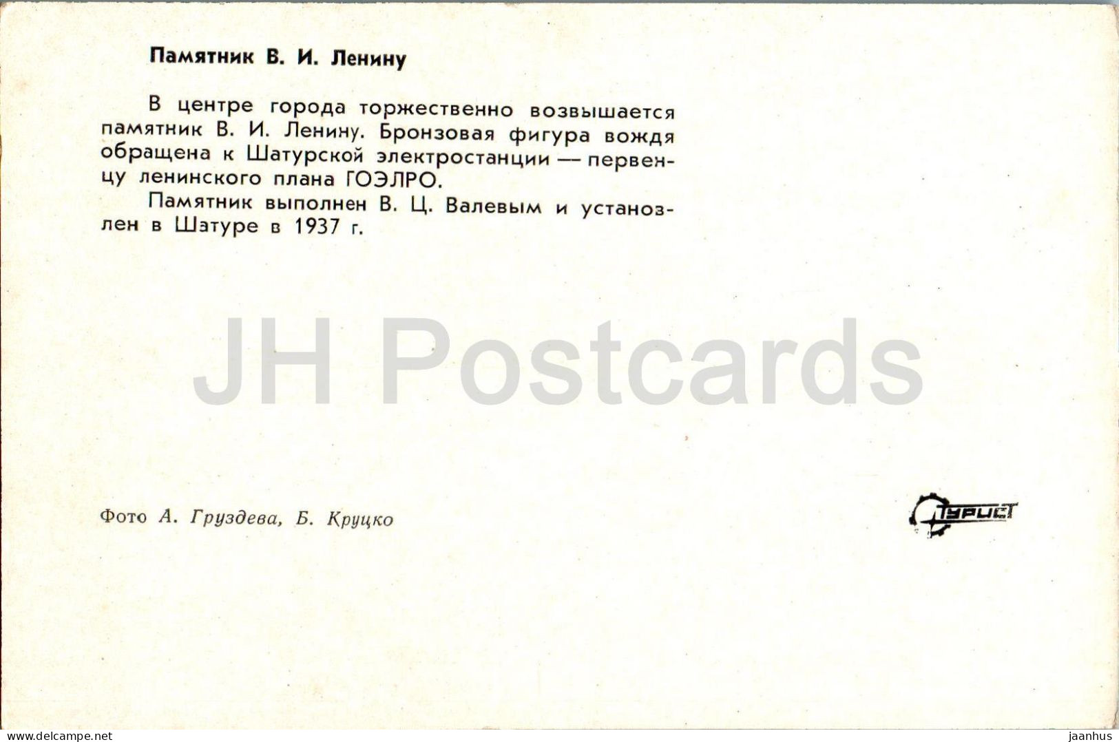 Shatura - Monument To Lenin - Turist - 1975 - Russia USSR - Unused - Russland