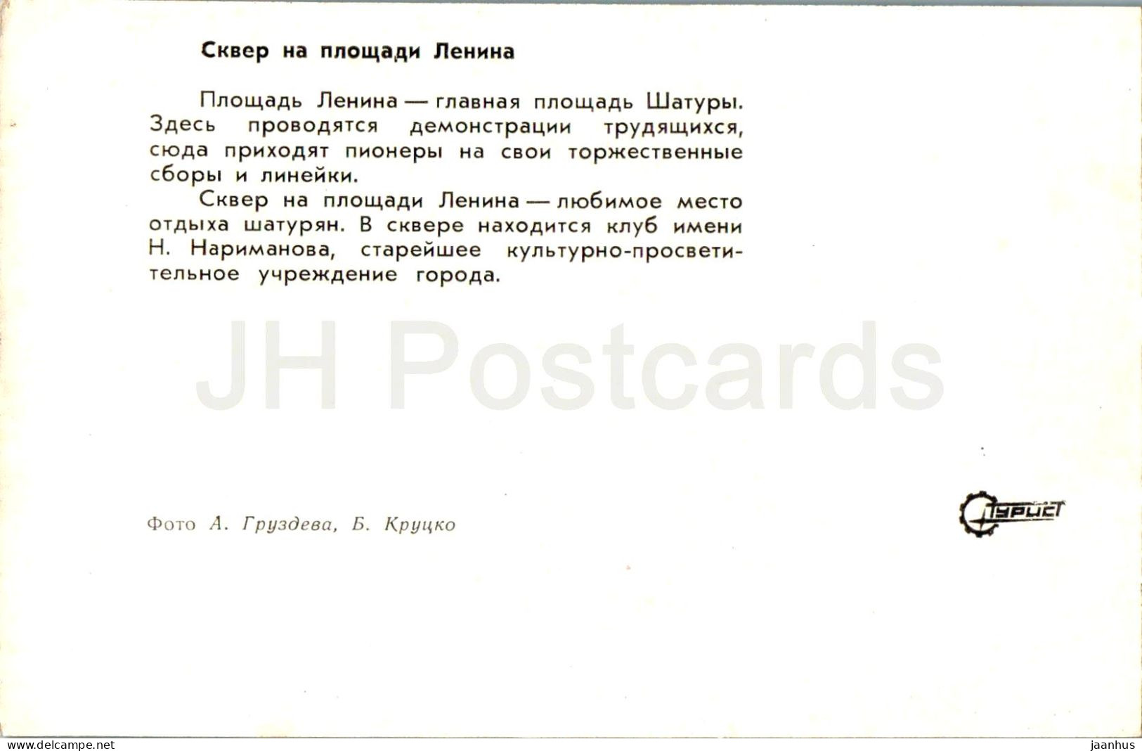 Shatura - Lenin Square - Turist - 1975 - Russia USSR - Unused - Rusland