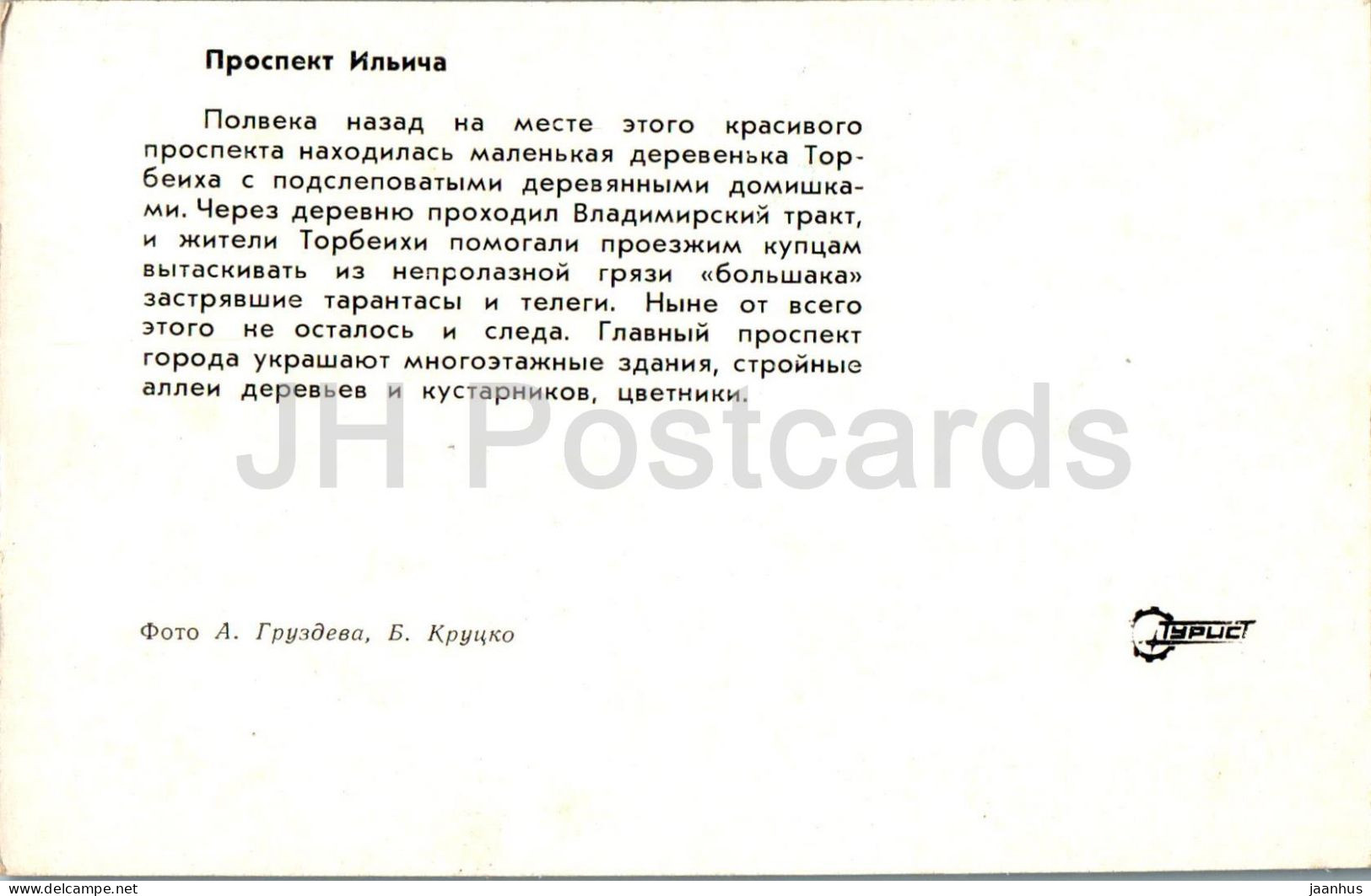 Shatura - Ilyich Prospekt - Avenue - Turist - 1975 - Russia USSR - Unused - Rusland