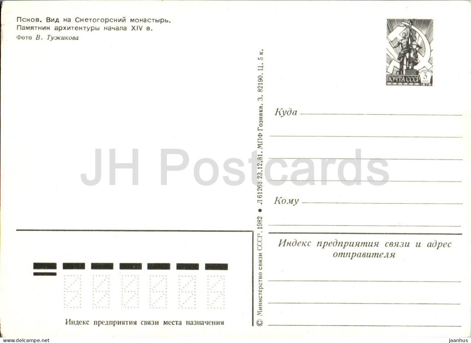 Pskov - Snetogorsk Monastery - Postal Stationery - 1982 - Russia USSR - Unused - Rusland