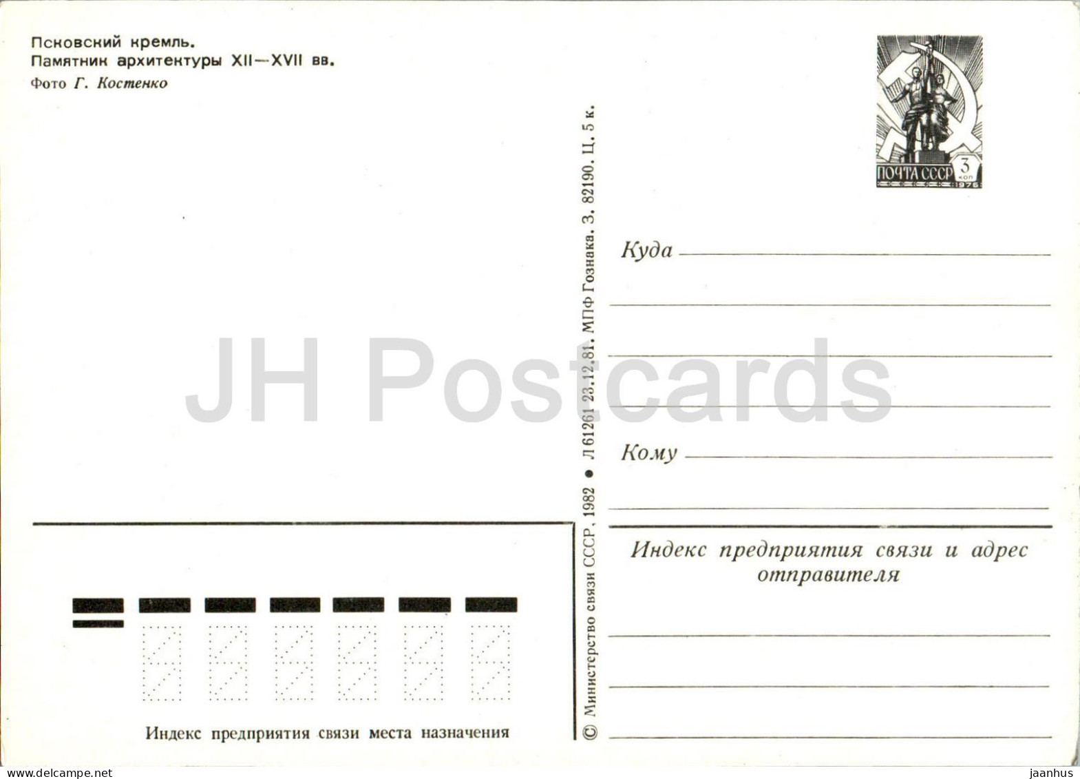 Pskov - Pskov Kremlin - Postal Stationery - 1982 - Russia USSR - Unused - Russland