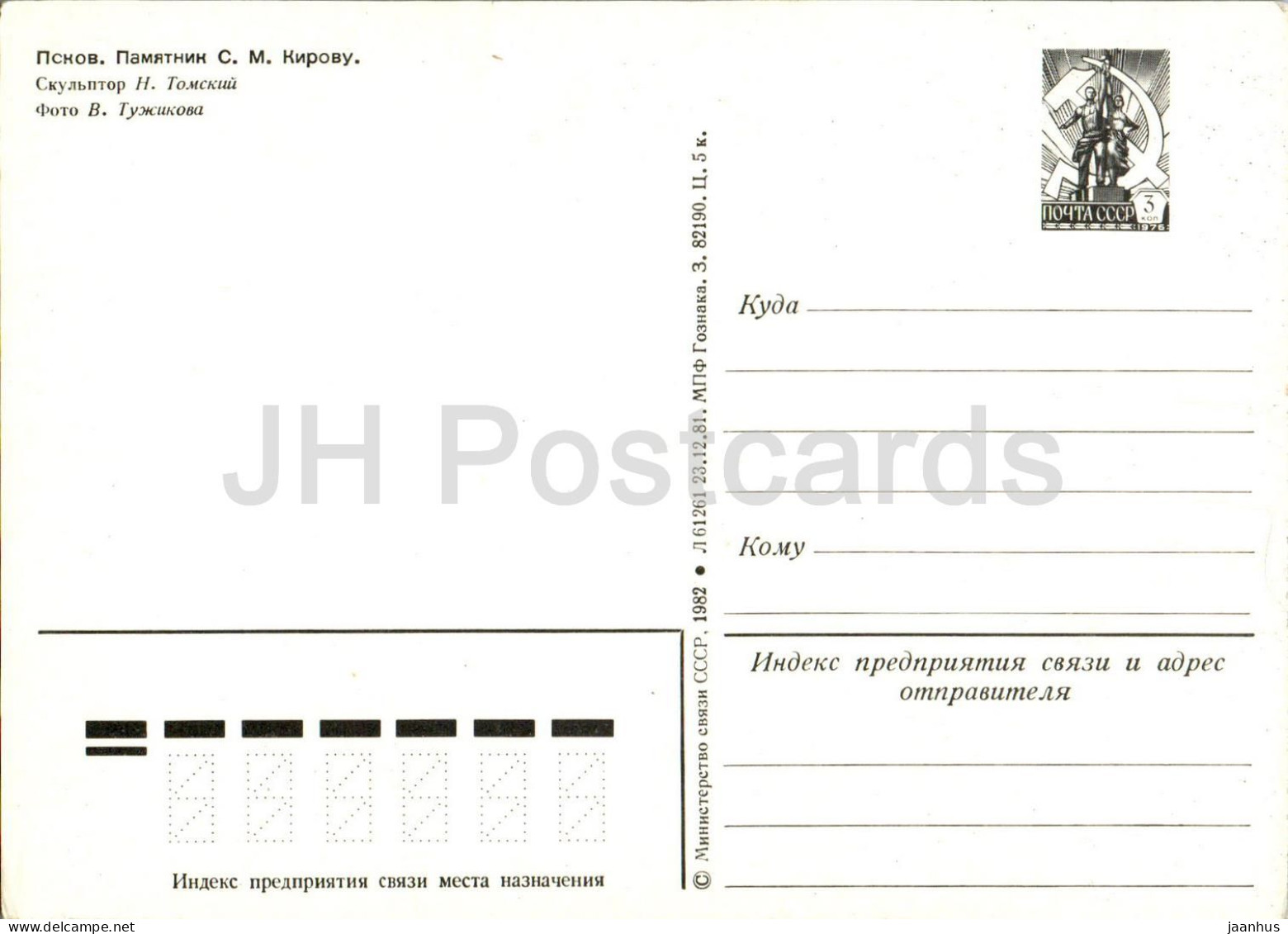 Pskov - Monument To Kirov - Postal Stationery - 1982 - Russia USSR - Unused - Rusland