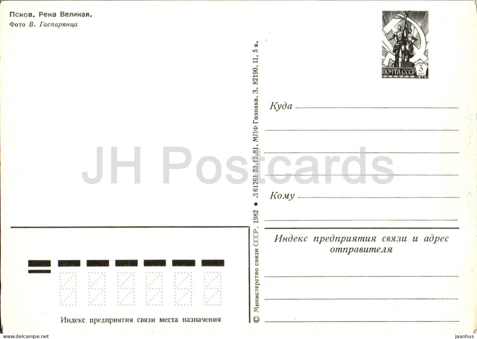 Pskov - Velikaya River - Postal Stationery - 1982 - Russia USSR - Unused - Russland