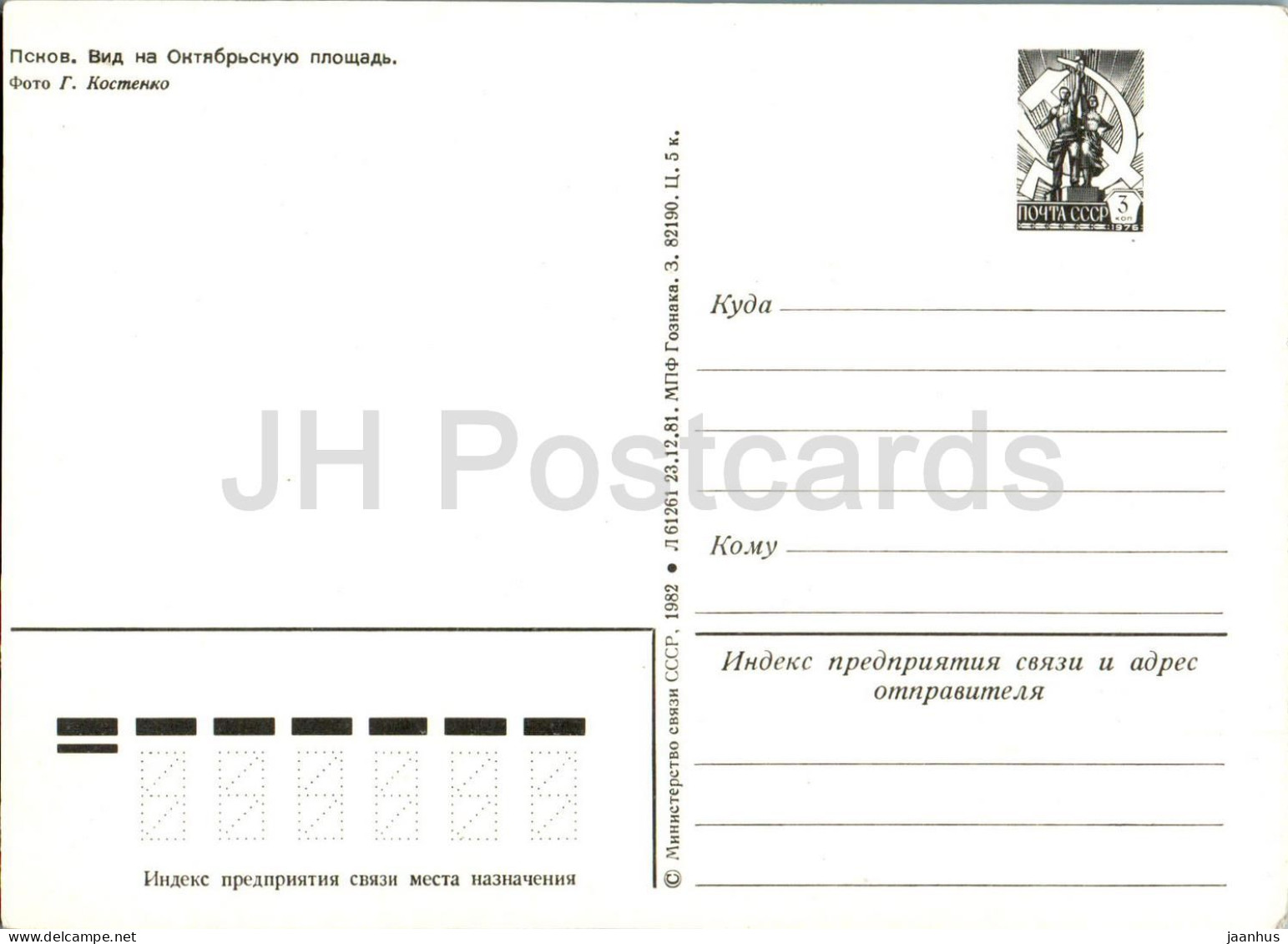 Pskov - View At October Square - Car Zhiguli - Bus - Postal Stationery - 1982 - Russia USSR - Unused - Russland