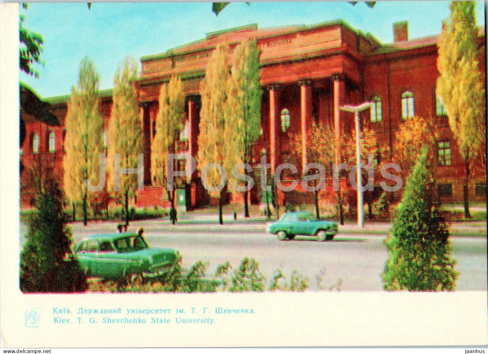 Kyiv - Shevchenko State University - Car - 1964 - Ukraine USSR - Unused - Ukraine