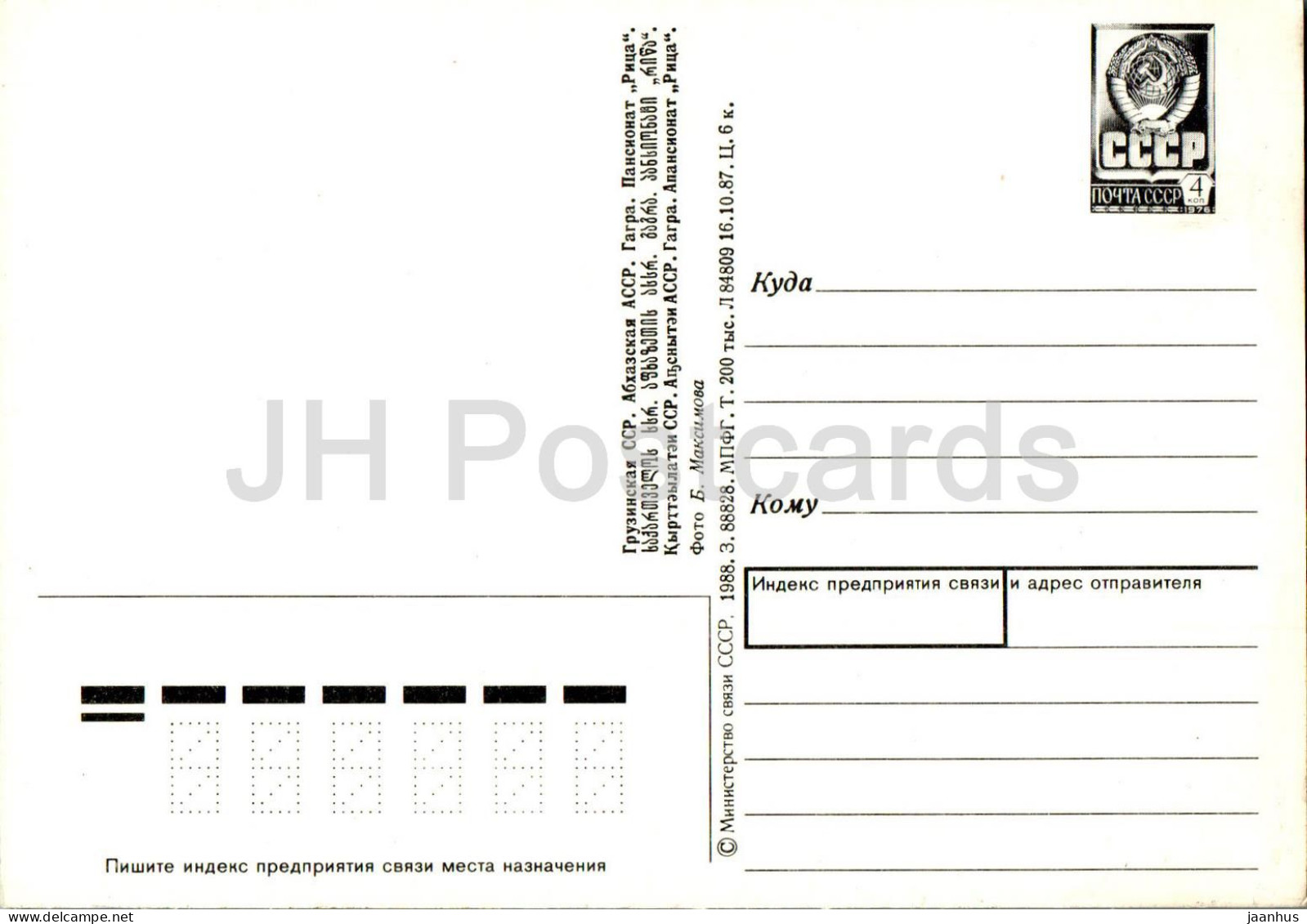 Gagra - Pension Home Ritsa - Postal Stationery - Abkhazia - 1988 - Georgia USSR - Unused - Géorgie