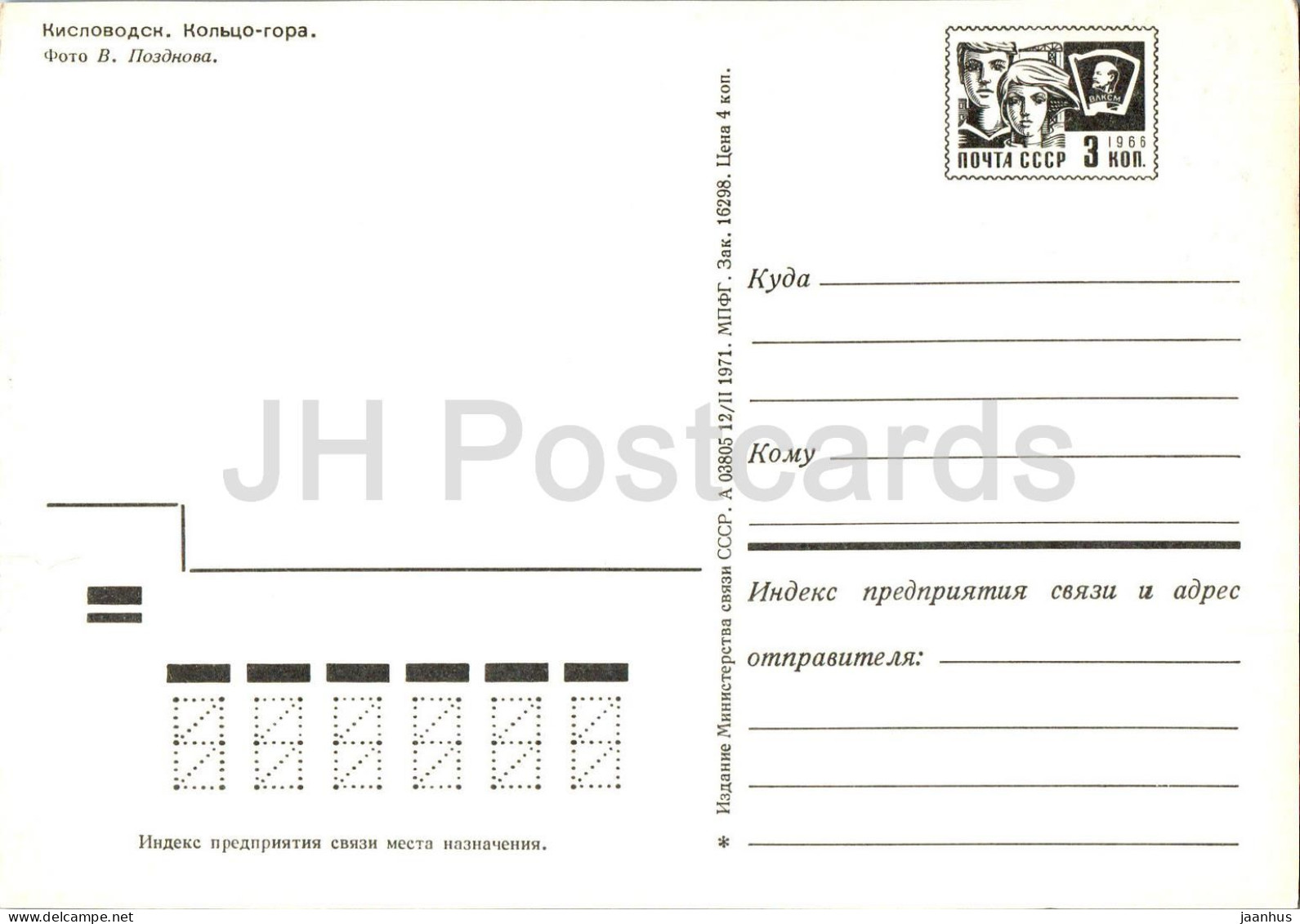 Kislovodsk - Ring Hill - Postal Stationery - 1971 - Russia USSR - Unused - Russie