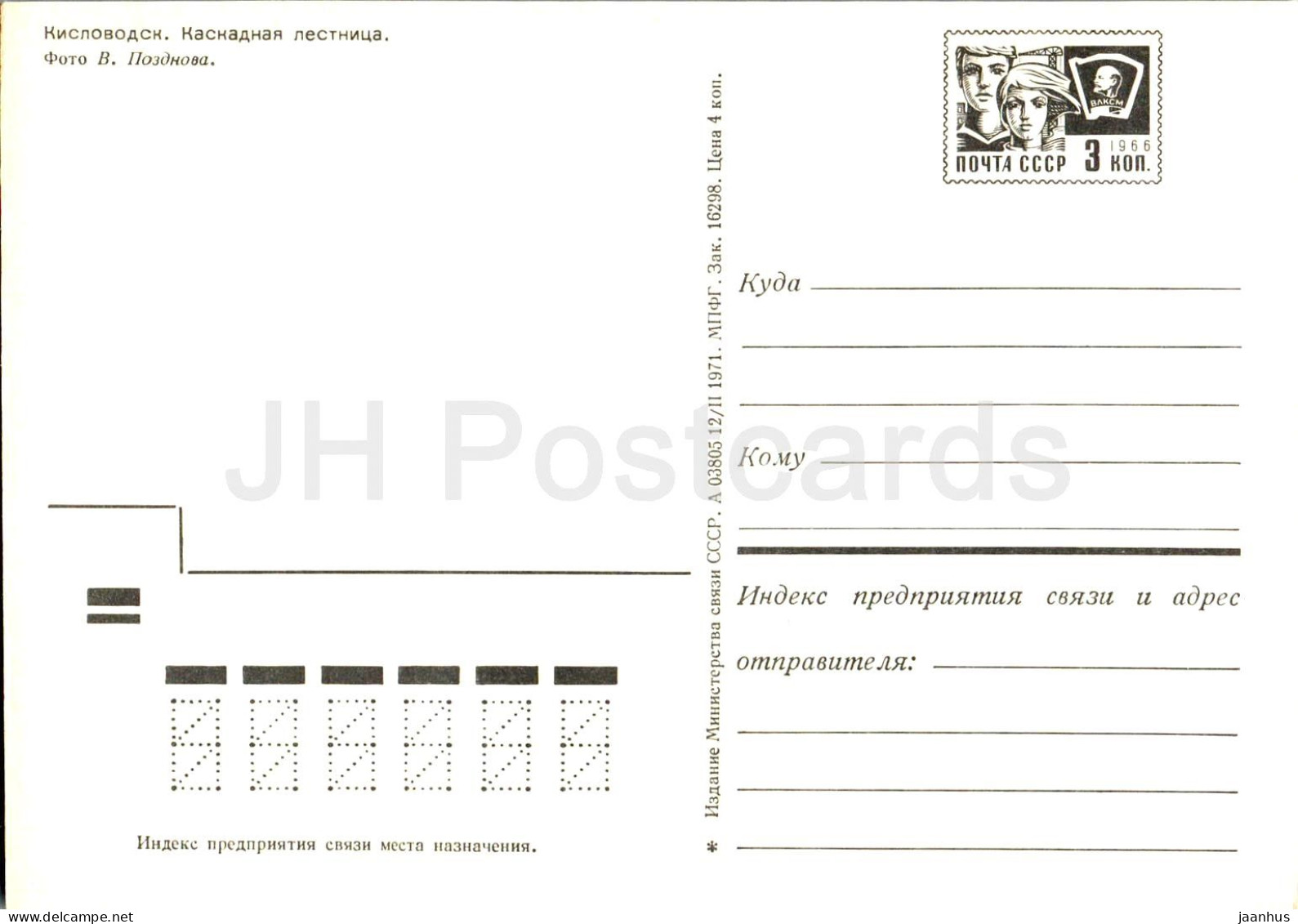 Kislovodsk - Cascading Staircase - Postal Stationery - 1971 - Russia USSR - Unused - Rusland