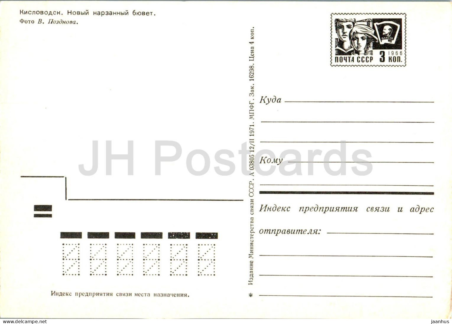 Kislovodsk - New Narzan Pump Room - Postal Stationery - 1971 - Russia USSR - Unused - Rusland