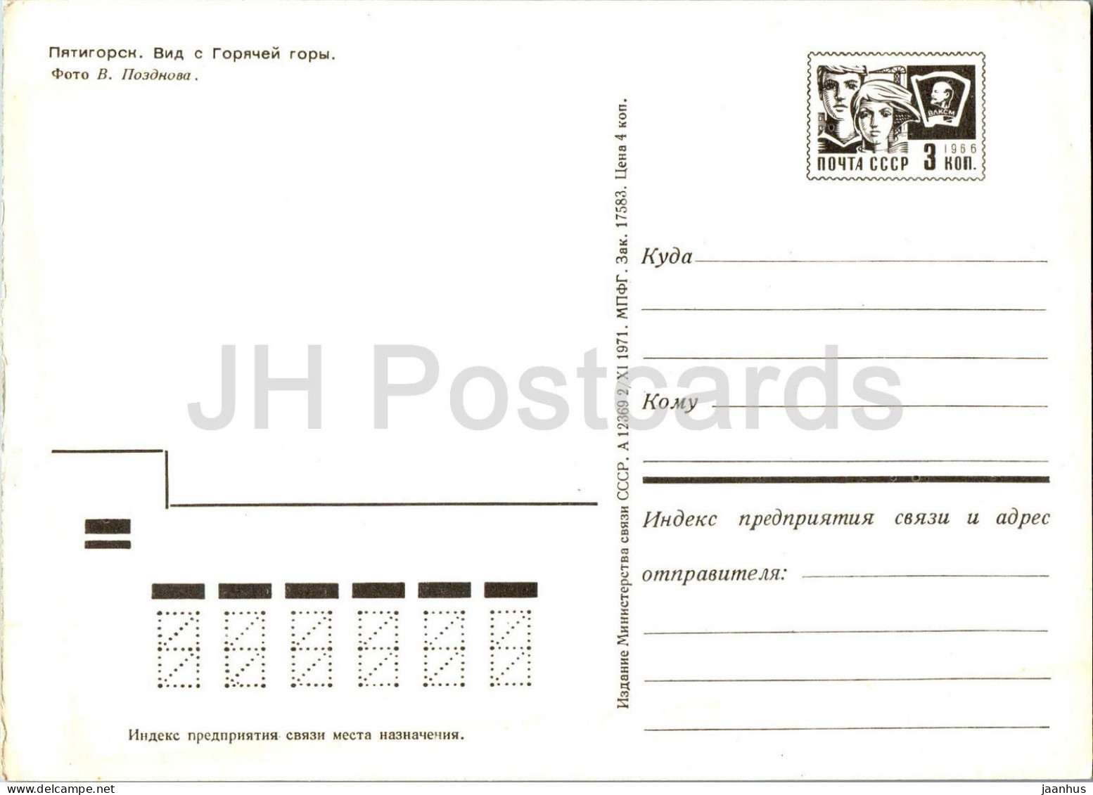 Pyatigorsk - View From Goryachaya Mountain - Postal Stationery - 1971 - Russia USSR - Unused - Rusland