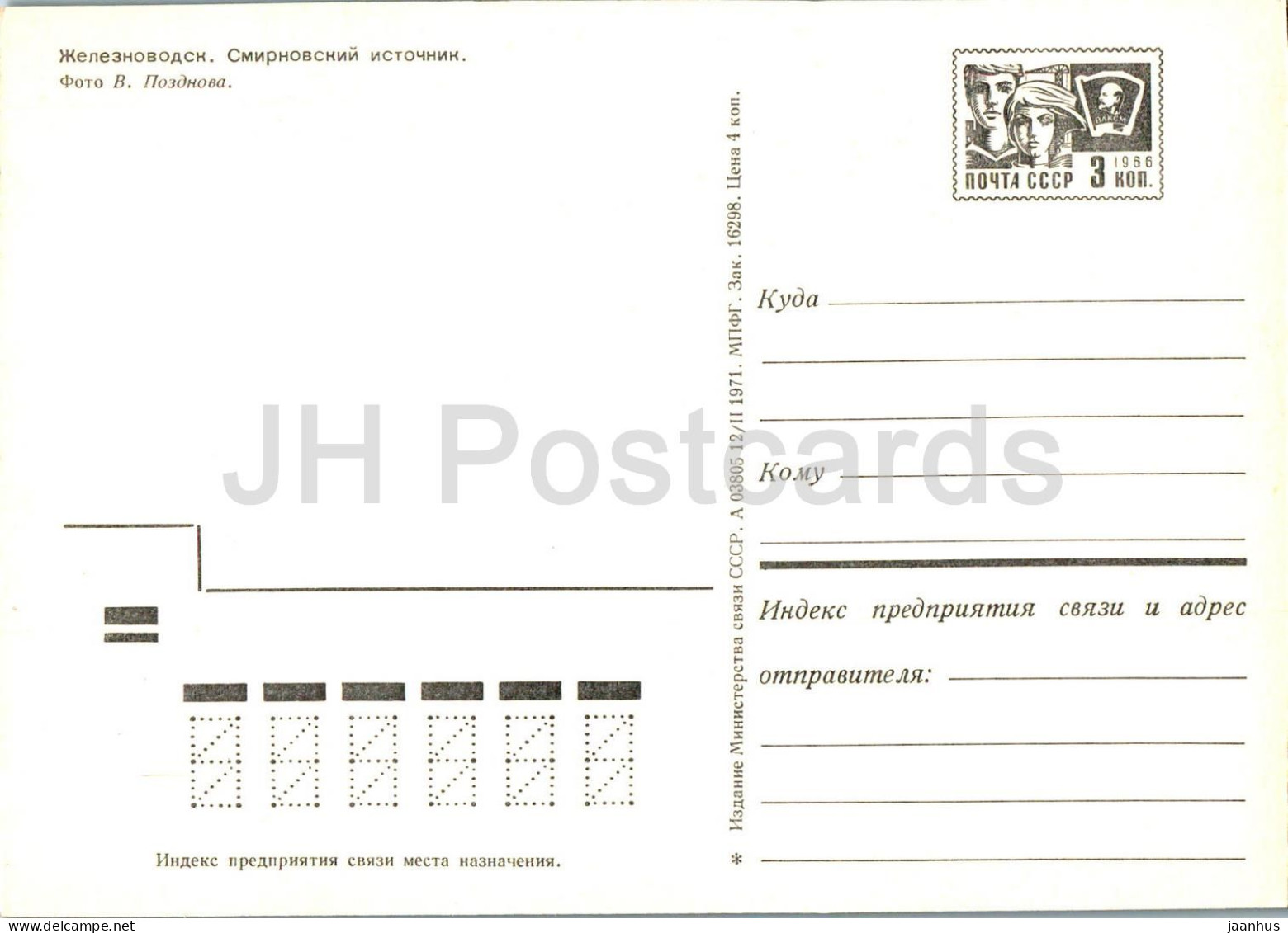 Zheleznovodsk - Smirnovsky Spring - Postal Stationery - 1971 - Russia USSR - Unused - Rusland