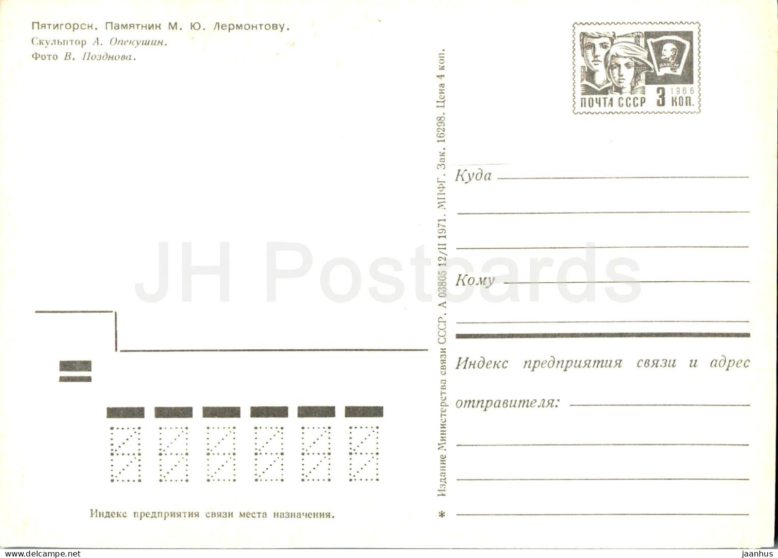 Pyatigorsk - Monument To Russian Writer Lermontov - Postal Stationery - 1971 - Russia USSR - Unused - Russie