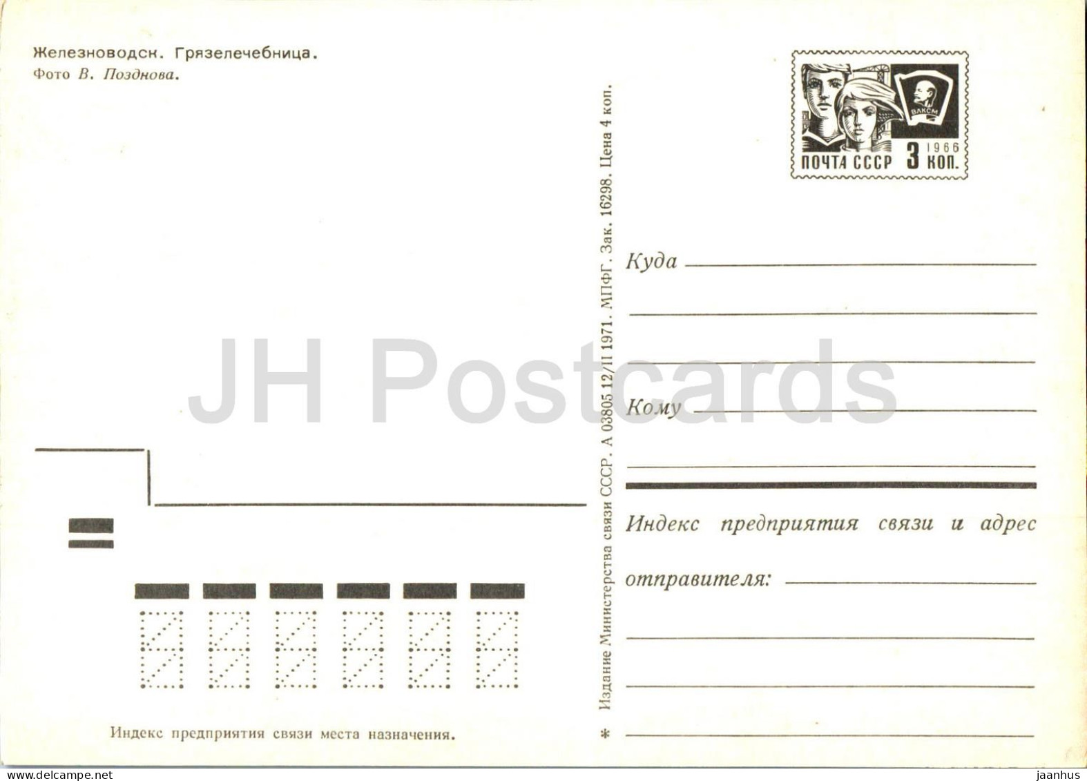 Zheleznovodsk - Mud Bath - Postal Stationery - 1971 - Russia USSR - Unused - Rusland