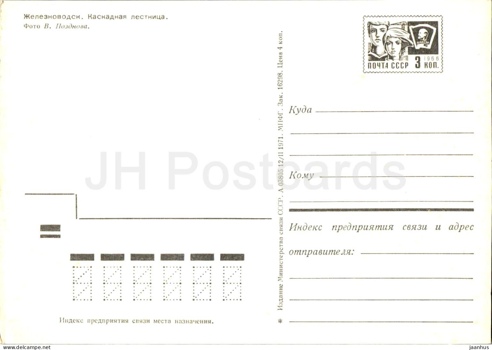 Zheleznovodsk - Cascading Staircase - Postal Stationery - 1971 - Russia USSR - Unused - Russie