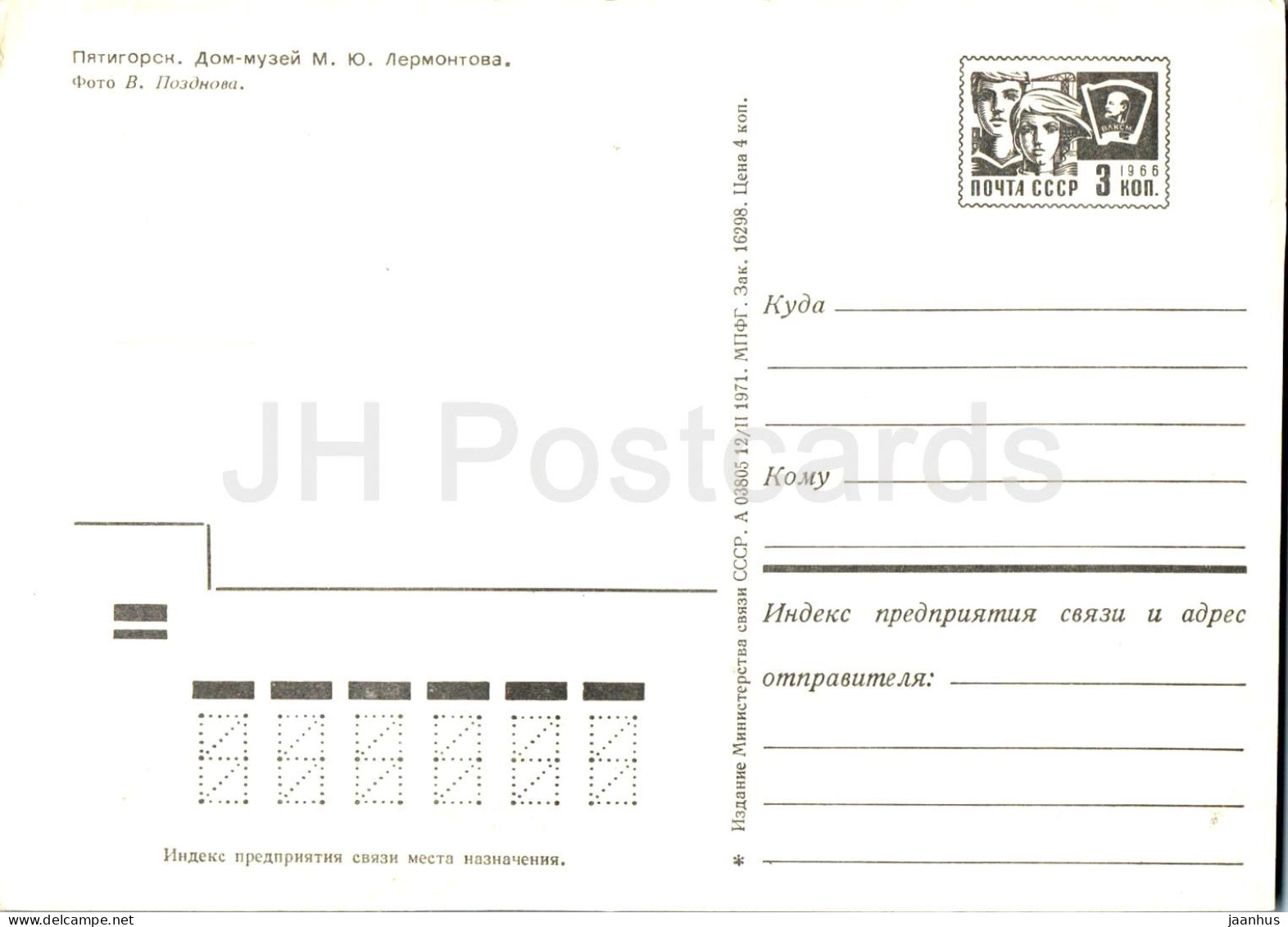 Pyatigorsk - Lermontov House Museum - Postal Stationery - 1971 - Russia USSR - Unused - Rusland