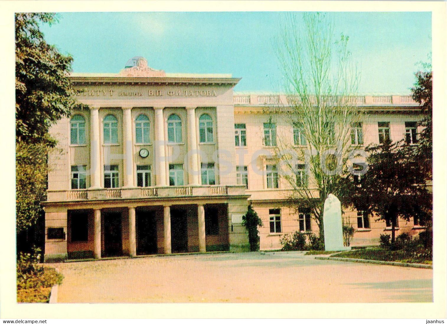 Odessa - Odesa - Filatov Institute Of Eye Diseases And Tissue Therapy - 1970 - Ukraine USSR - Unused - Ukraine