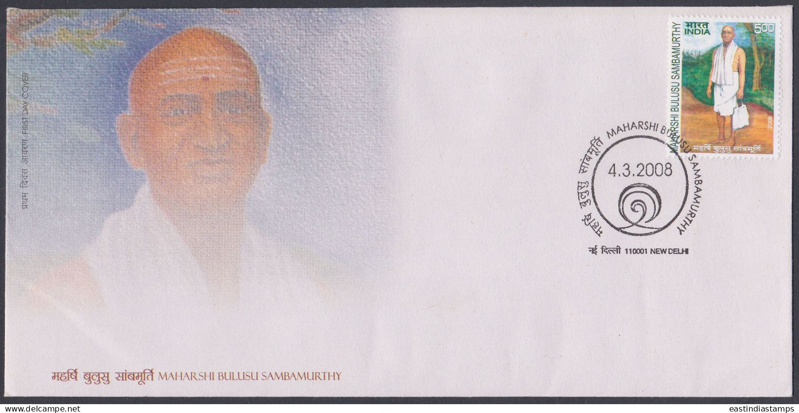 Inde India 2008 FDC Maharshi Bulusu Sambamurthy, Lawyer, Politician, Freedom Fighter, First Day Cover - Other & Unclassified