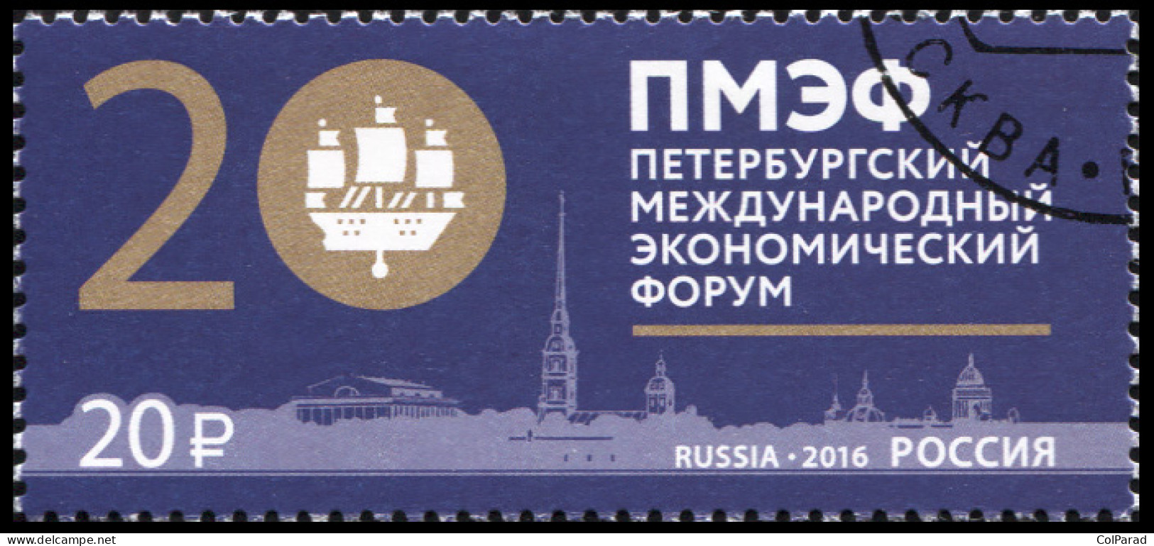 RUSSIA - 2016 -  STAMP CTO - Petersburg International Economic Forum - Ungebraucht