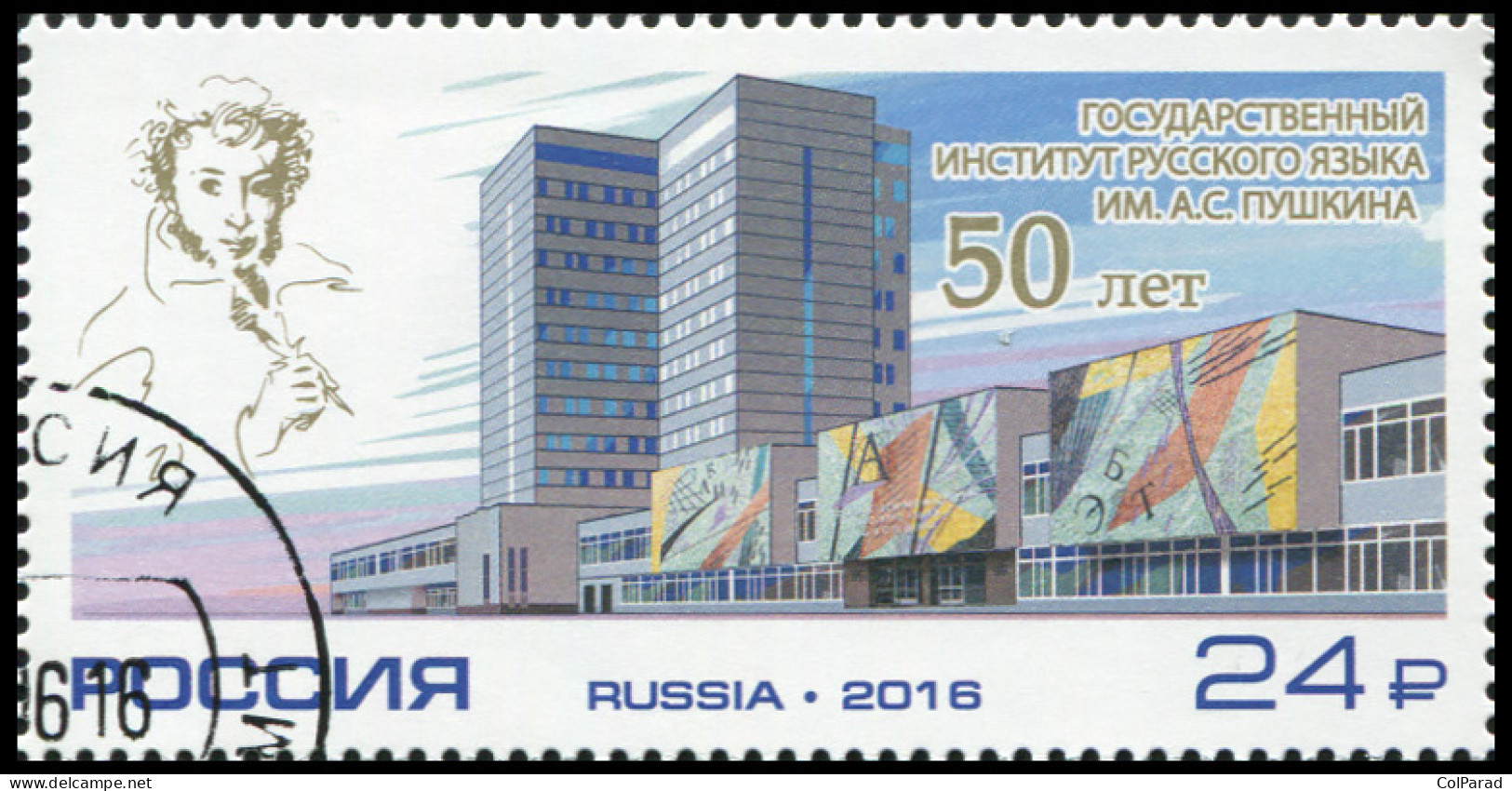 RUSSIA - 2016 -  STAMP CTO - State Institute Of Russian Language - Unused Stamps