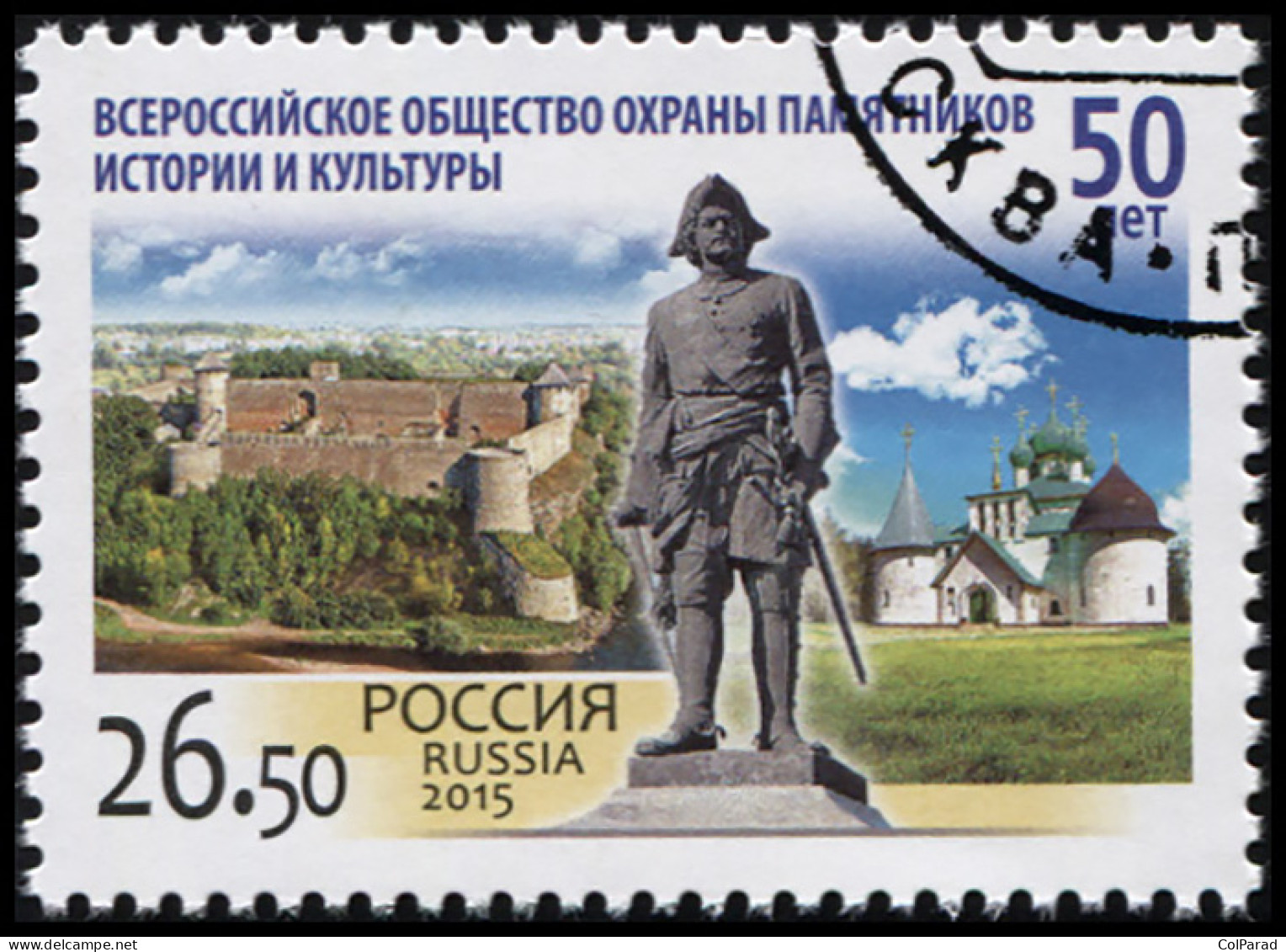 RUSSIA - 2015 -  STAMP CTO - All-Russian Society For Protection Of Monuments - Nuovi