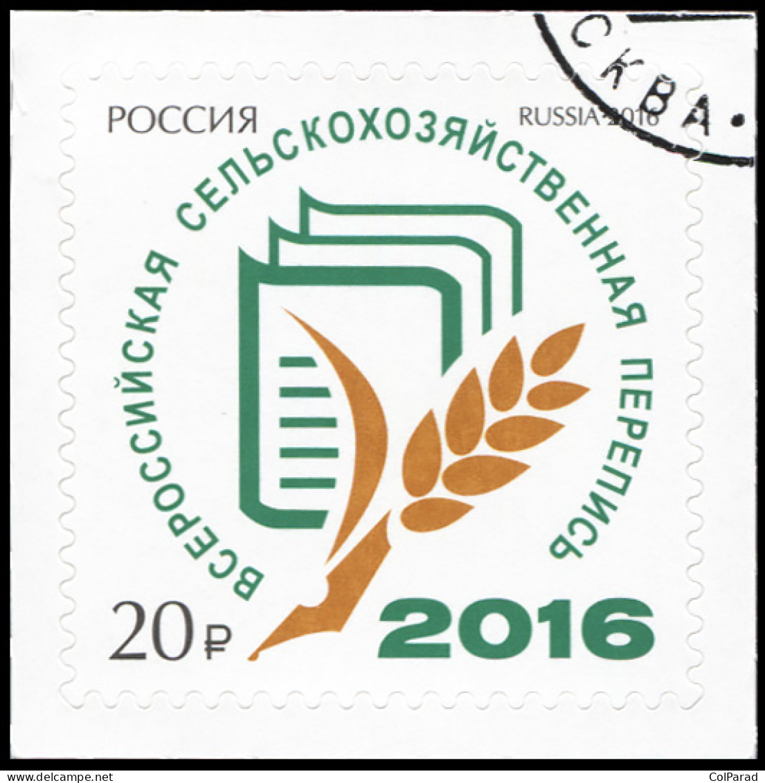 RUSSIA - 2016 -  STAMP CTO - All-Russian Agricultural Census 2016 - Neufs
