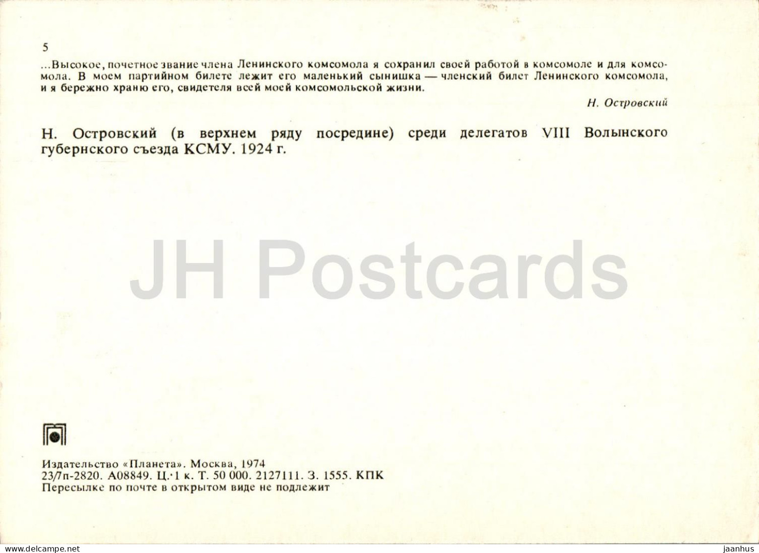 Soviet Writer Nikolai Ostrovsky Museum - Deputies Of The Volynskaya Provincial Congress - 1974 - Russia USSR - Unused - Rusland