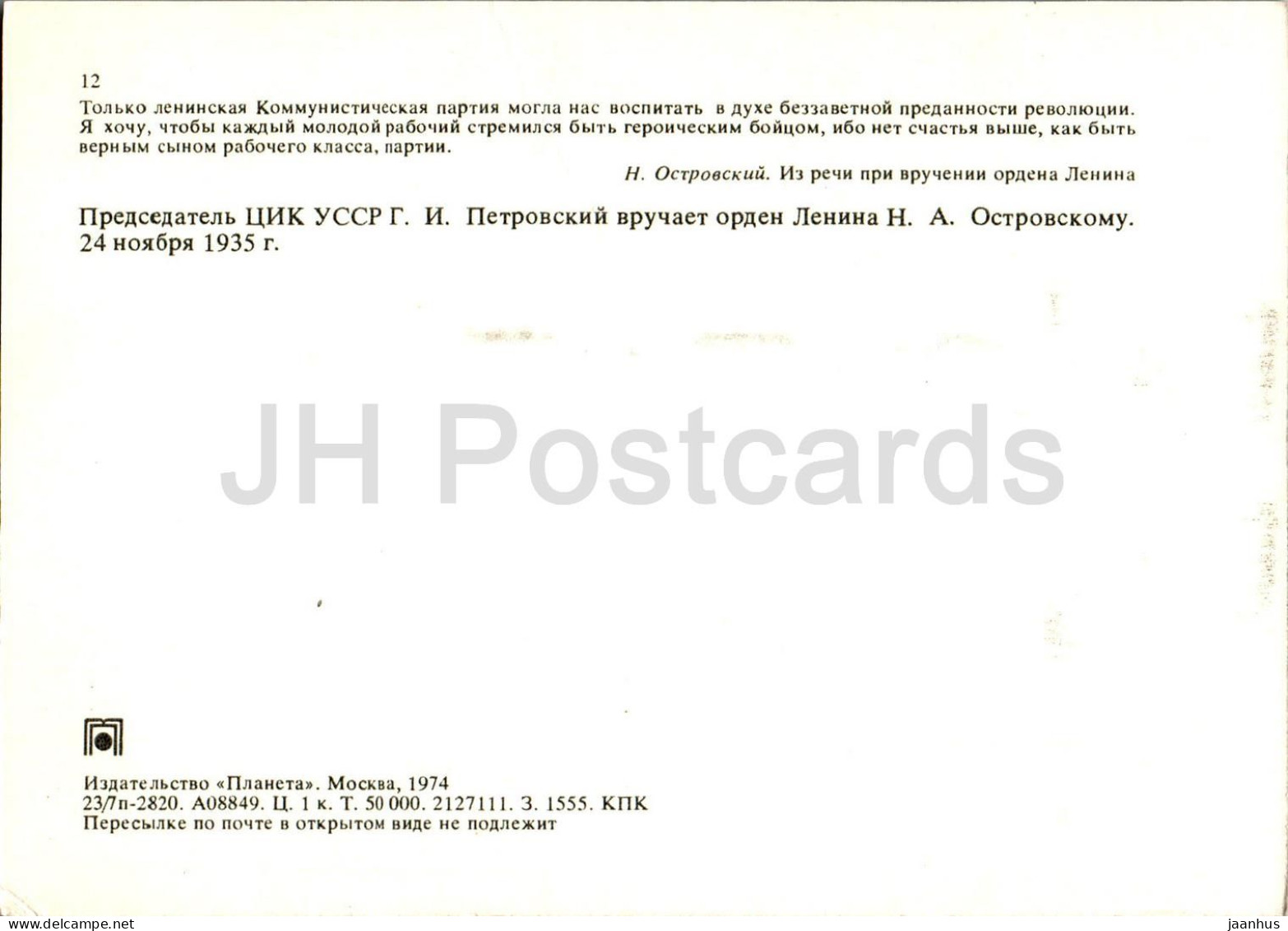 Soviet Writer Nikolai Ostrovsky Museum - Presentation Of The Order Of Lenin - 1974 - Russia USSR - Unused - Rusland