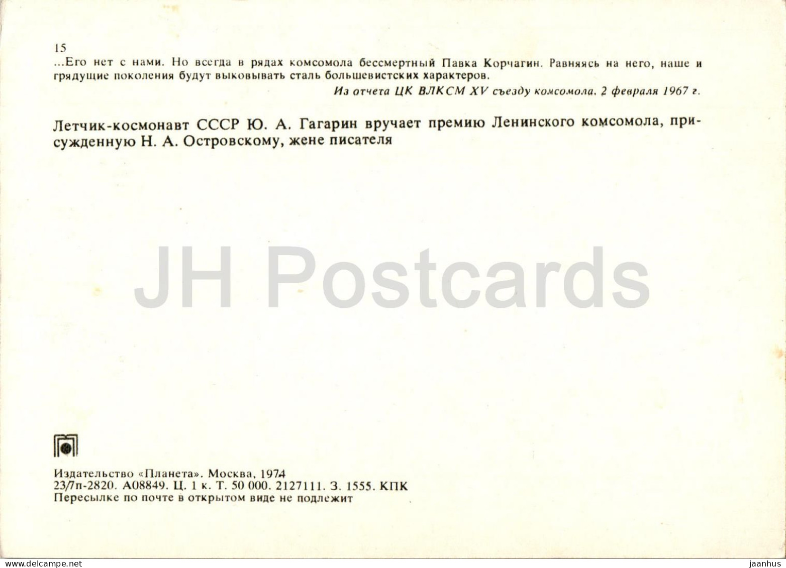 Soviet Writer Nikolai Ostrovsky Museum - Gagarin Presents The Lenin Komsomol Prize - 1974 - Russia USSR - Unused - Rusland
