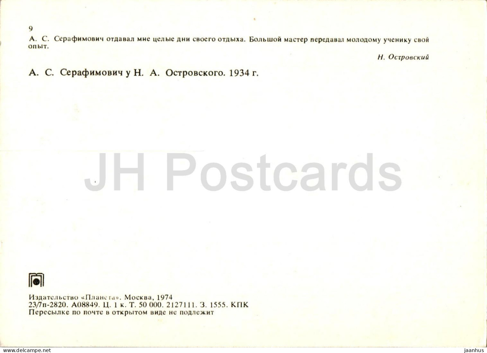 Soviet Writer Nikolai Ostrovsky Museum - Alexander Serafimovich - 1974 - Russia USSR - Unused - Russie