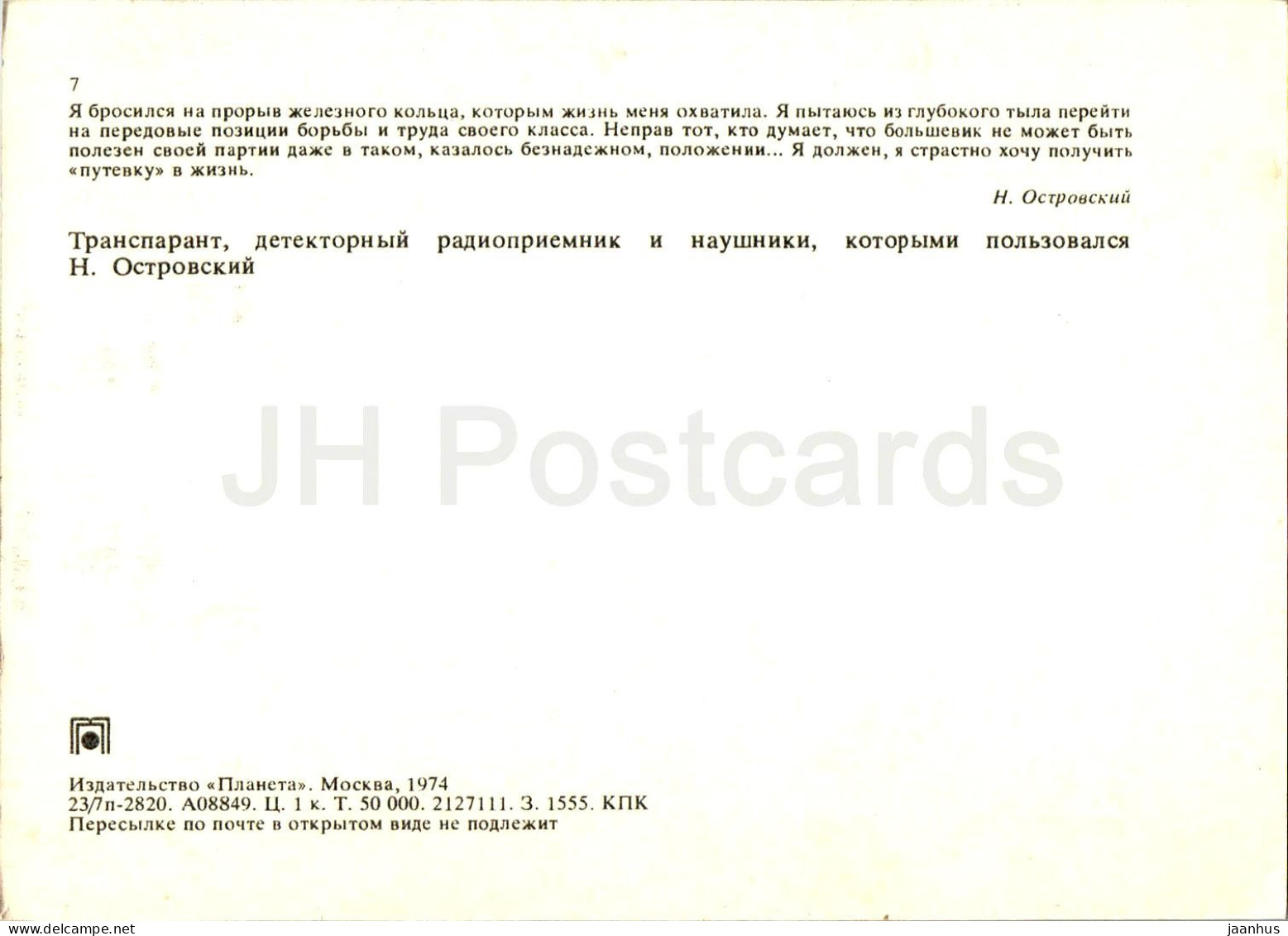 Soviet Writer Nikolai Ostrovsky Museum - Radio - 1974 - Russia USSR - Unused - Rusland