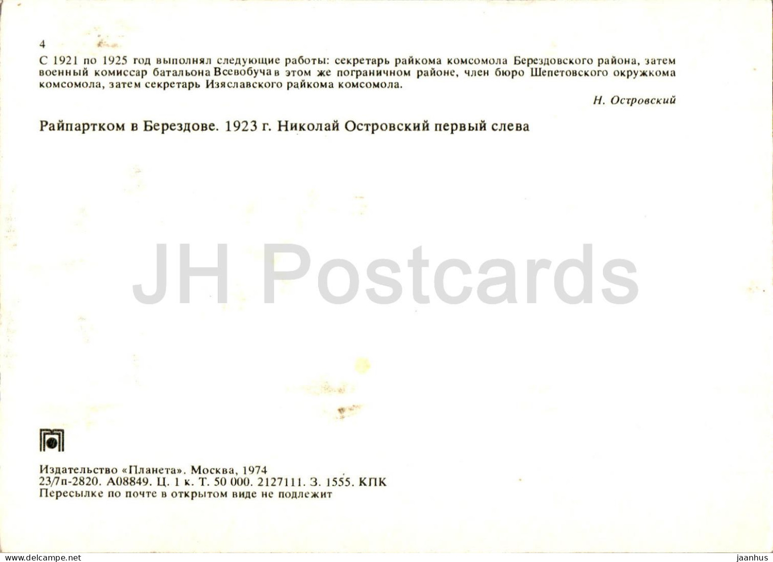 Soviet Writer Nikolai Ostrovsky Museum - District Party Committee , 1923 - 1974 - Russia USSR - Unused - Russie