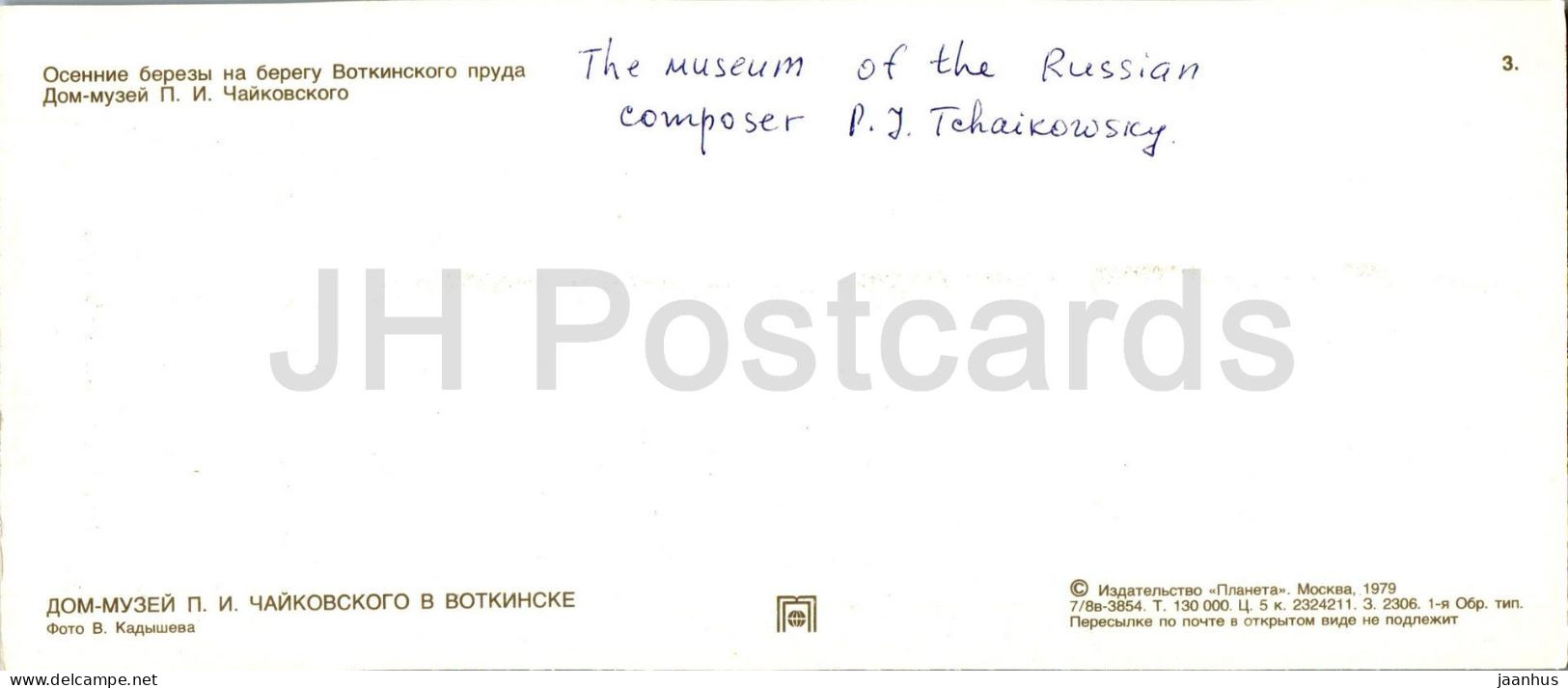 Russian Composer Tchaikovsky Museum In Votkinsk - Museum Building - 1979 - Russia USSR - Used - Rusland