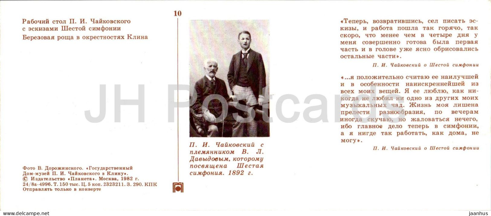 Russian Composer Tchaikovsky Museum In Klin - Desktop - Birch Grove - 1982 - Russia USSR - Unused - Russie