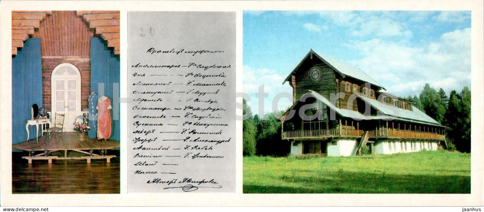 Russian Playwright Ostrovsky Museum - Literary Theater Museum - Autograph - 1985 - Russia USSR - Unused - Russie