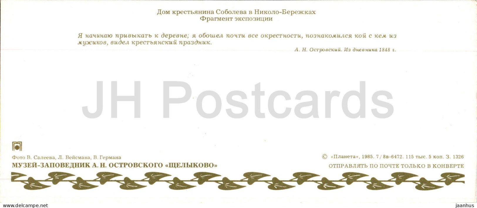 Russian Playwright Ostrovsky Museum - House Of Peasant Sobolev - Fragment Of Exposition - 1985 - Russia USSR - Unused - Russie