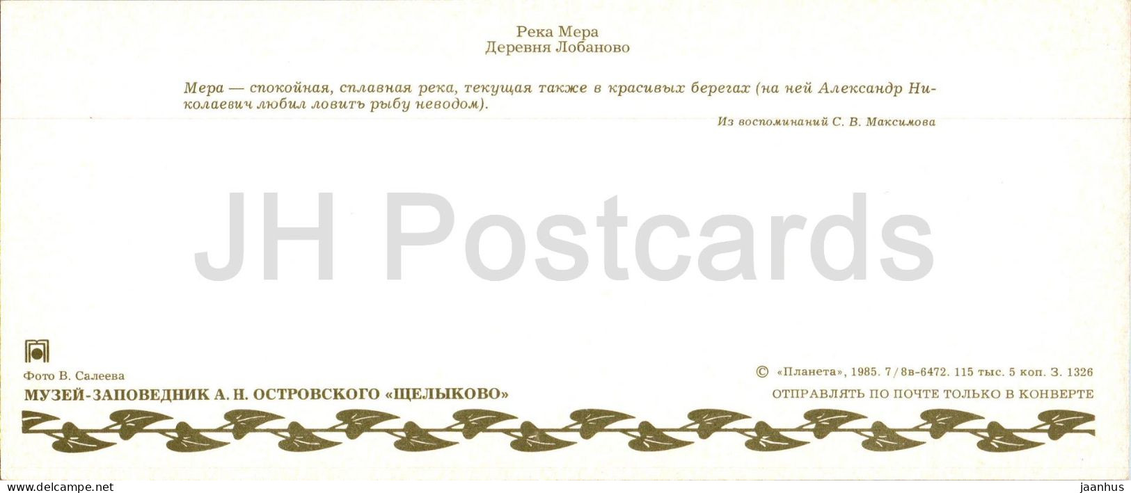 Russian Playwright Ostrovsky Museum - Mera River - Lobanovo Village - 1985 - Russia USSR - Unused - Russie