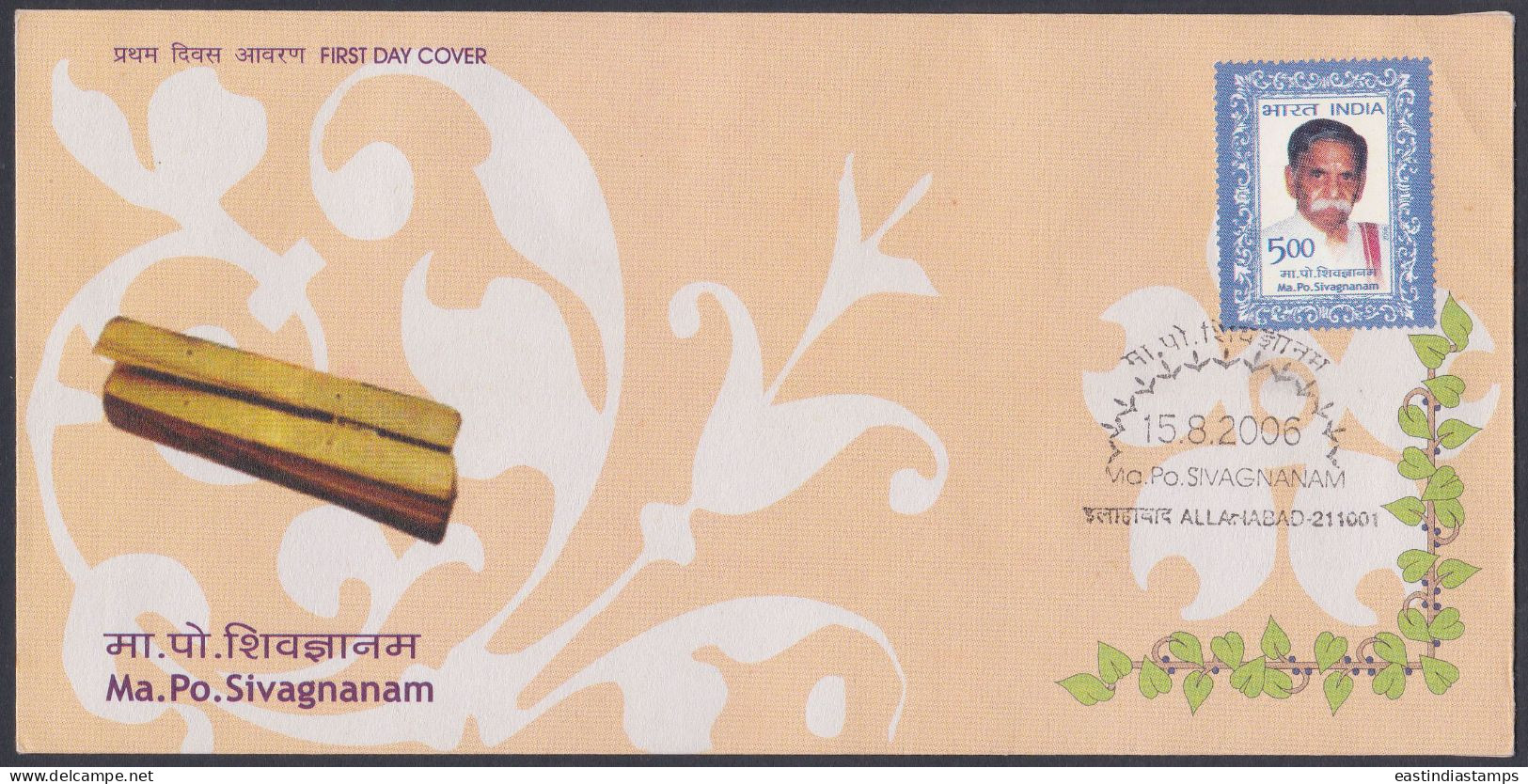 Inde India 2006 FDC Ma. Po. Sivagnanam, Freedom FIghter, Politician, First Day Cover - Andere & Zonder Classificatie