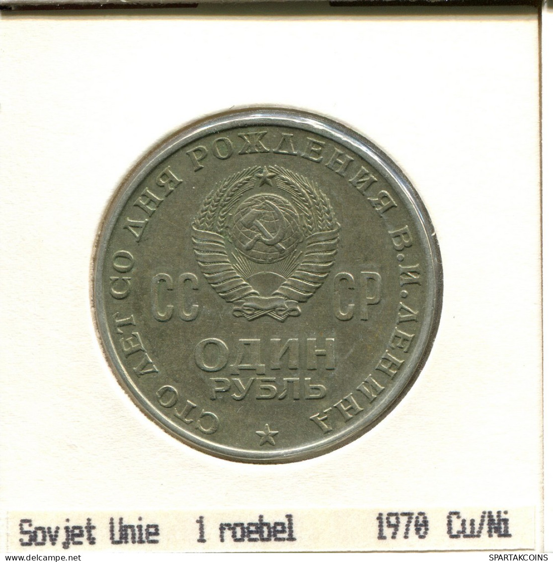1 ROUBLE 1970 RUSIA RUSSIA USSR Moneda #AS655.E.A - Rusia