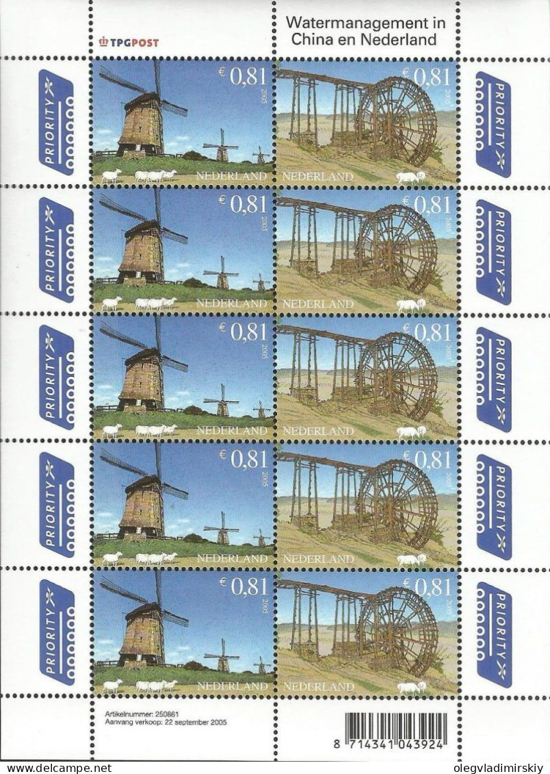 Netherlands Pays-Bas Niederlande 2005 Mills Joint With China Sheetlet MNH - Moulins