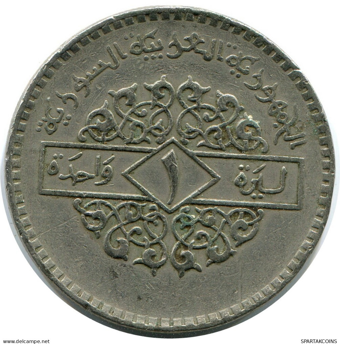 1 LIRA 1979 SIRIA SYRIA Islámico Moneda #AZ210.E.A - Syria