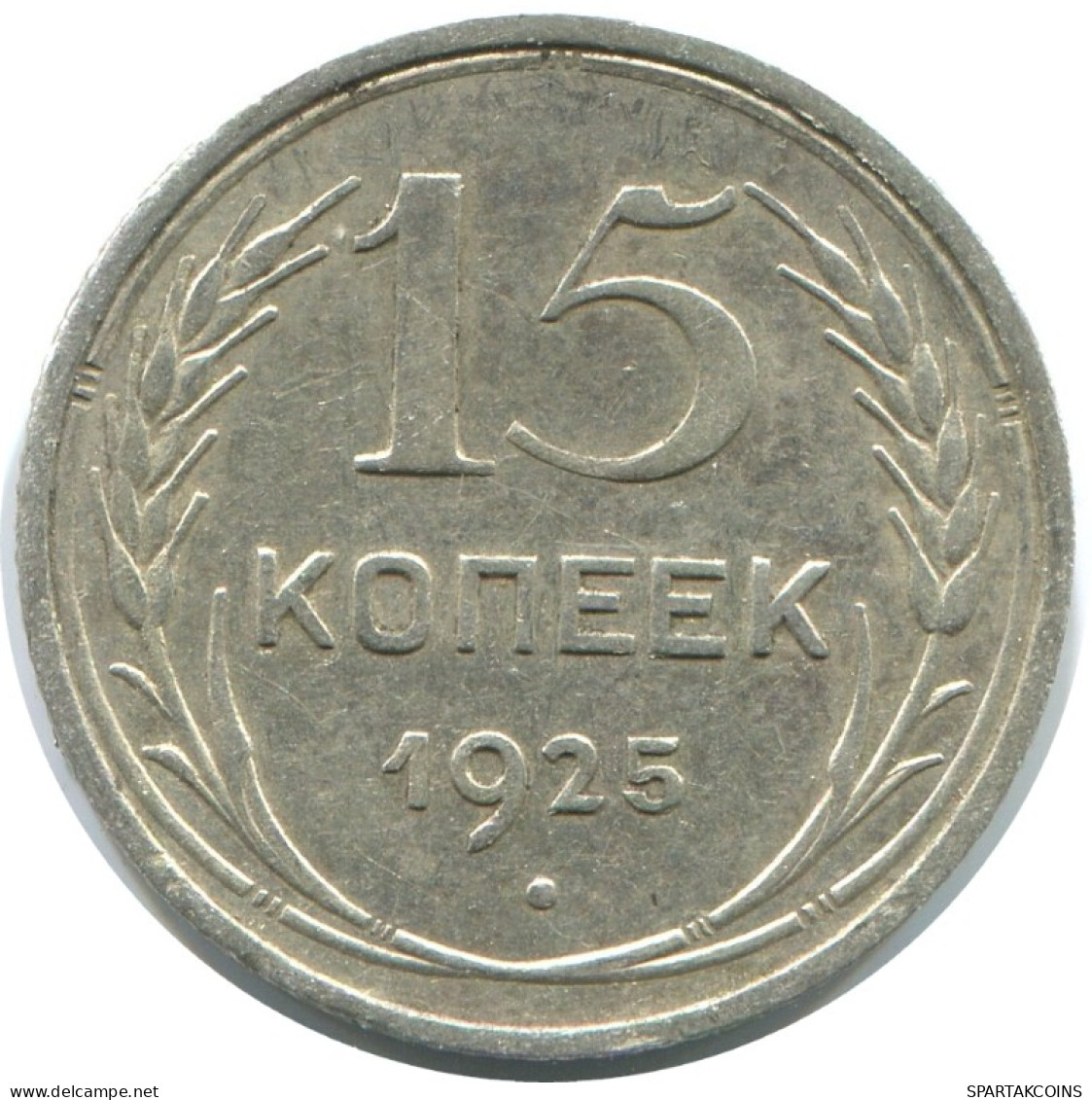 15 KOPEKS 1925 RUSIA RUSSIA USSR PLATA Moneda HIGH GRADE #AF274.4.E.A - Russie
