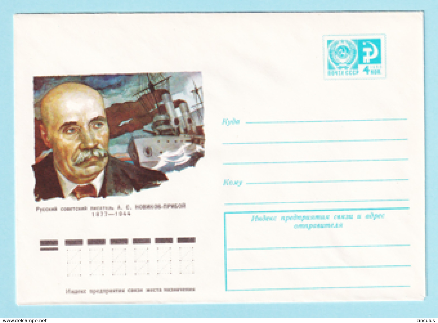 USSR 1977.0121. A.Novikov-Priboi (1877-1944), Writer. Prestamped Cover, Unused - 1970-79