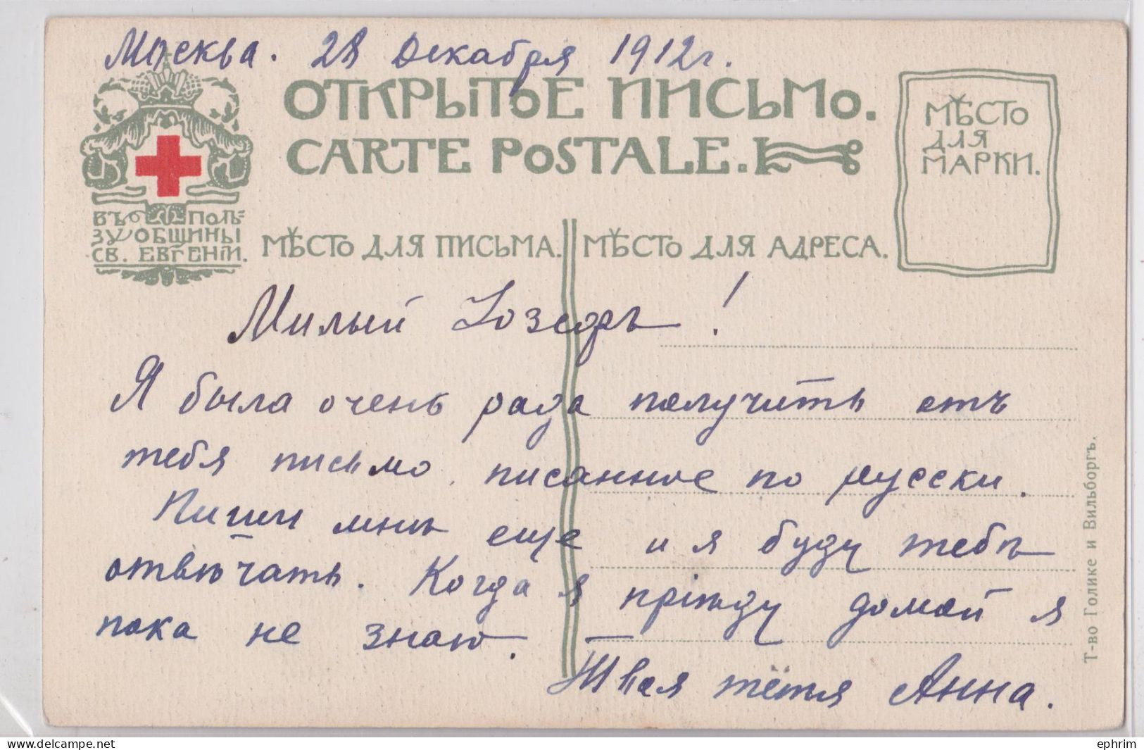 Pskow Monastère Petchersky Les Portes Saintes Carte Postale Croix-Rouge Illustrateur Russie Russia Red Cross Postcard - Russie