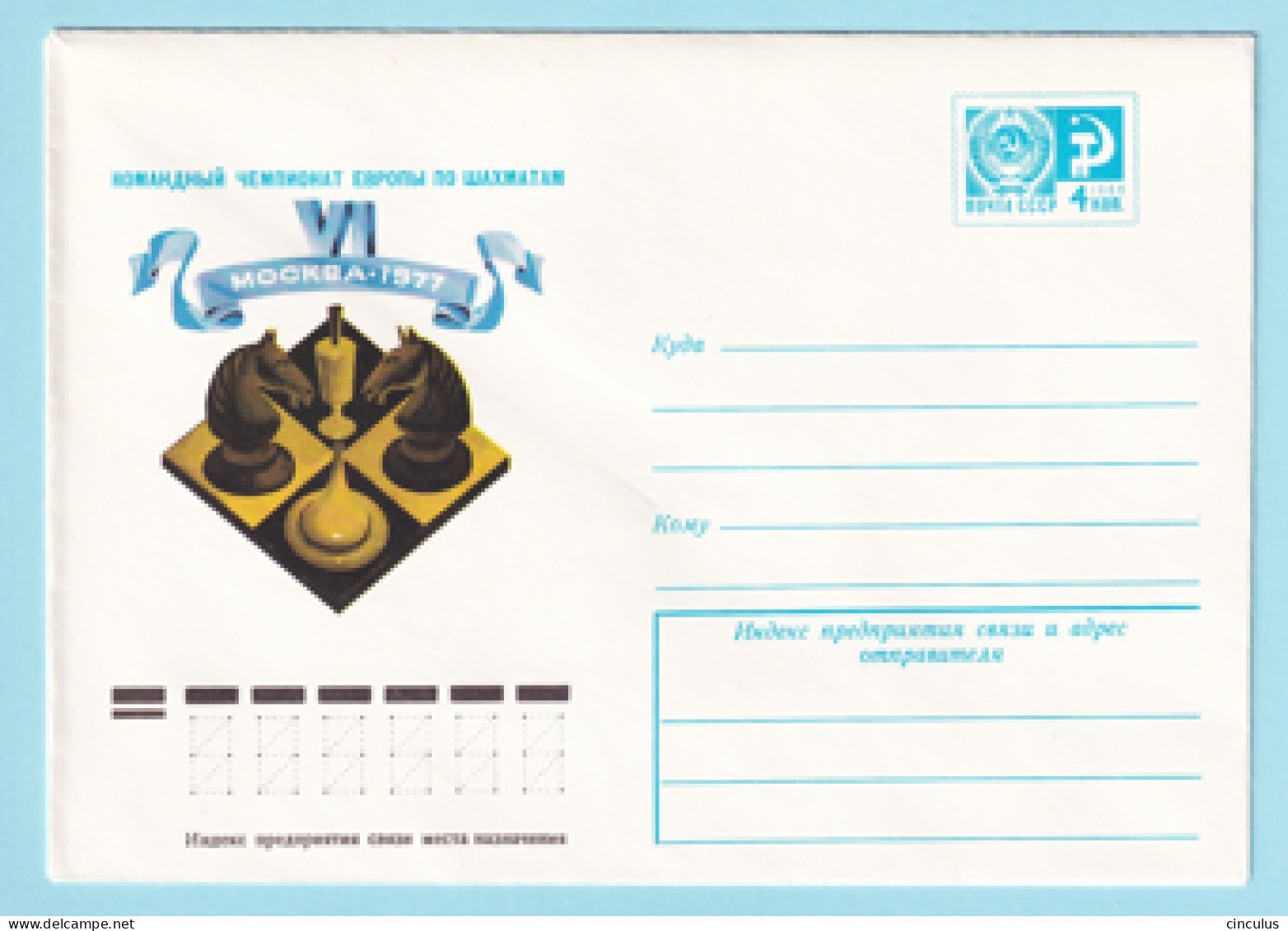 USSR 1977.0321. Chess Competition, Moscow. Prestamped Cover, Unused - 1970-79