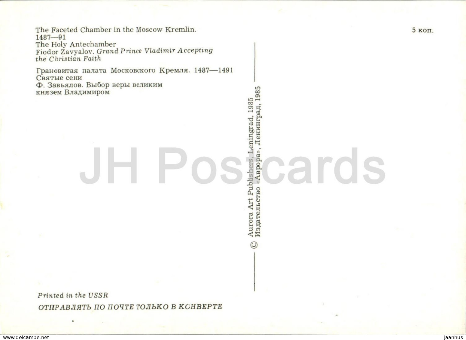 Moscow Kremlin - Faceted Chamber - The Holy Antechamber - Fiodor Zavyalov - Prince - 1985 - Russia USSR - Unused - Russie