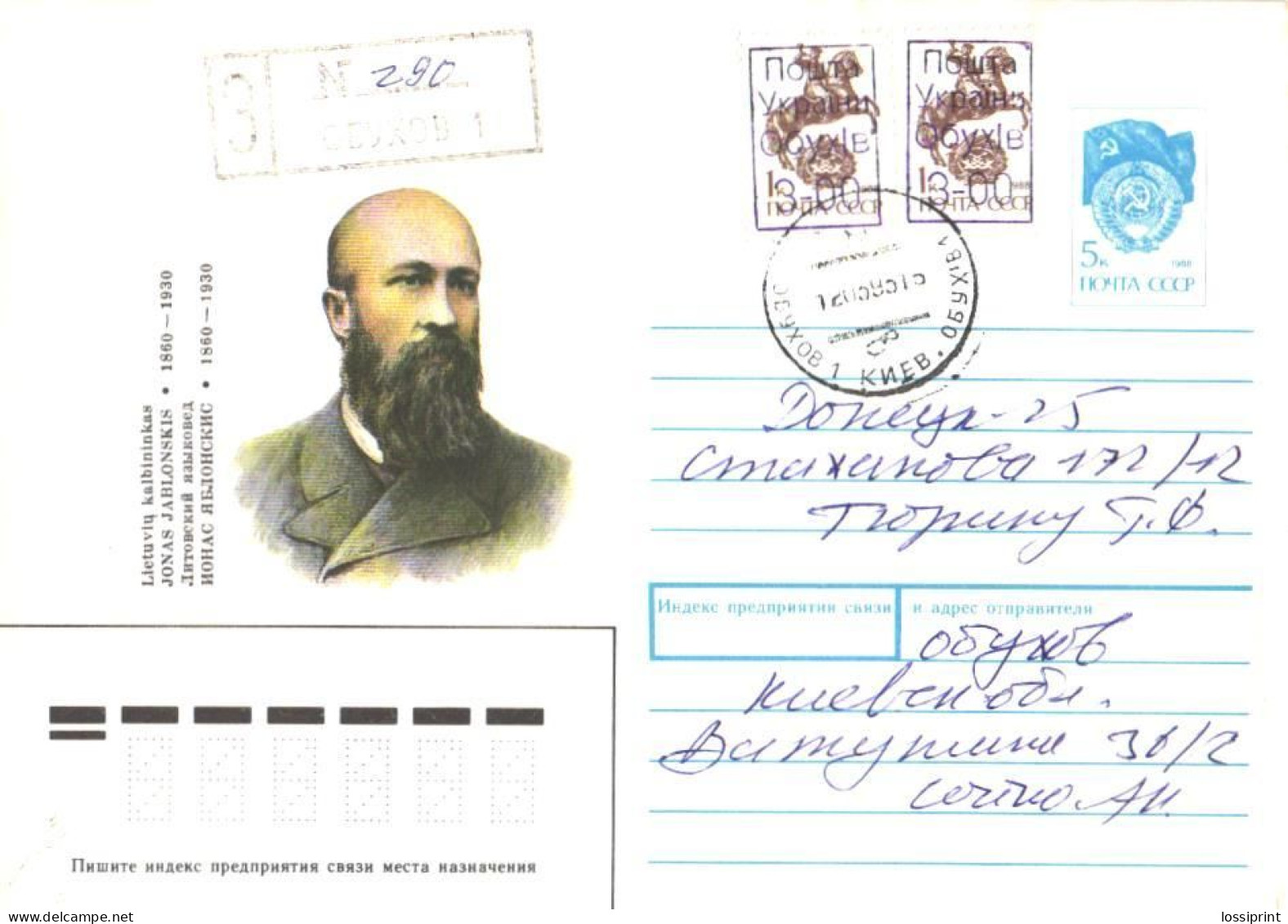 Ukraine:Ukraina:Registered Letter From Obuhov With Overprinted Stamps, 1993 - Ukraine