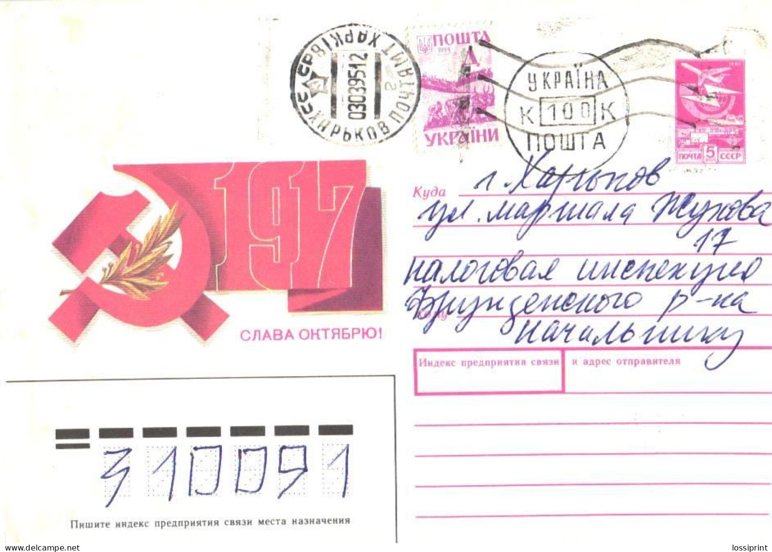 Ukraine:Ukraina:Letter From Harkov With 100 K Cancellation, 1995 - Ucrania